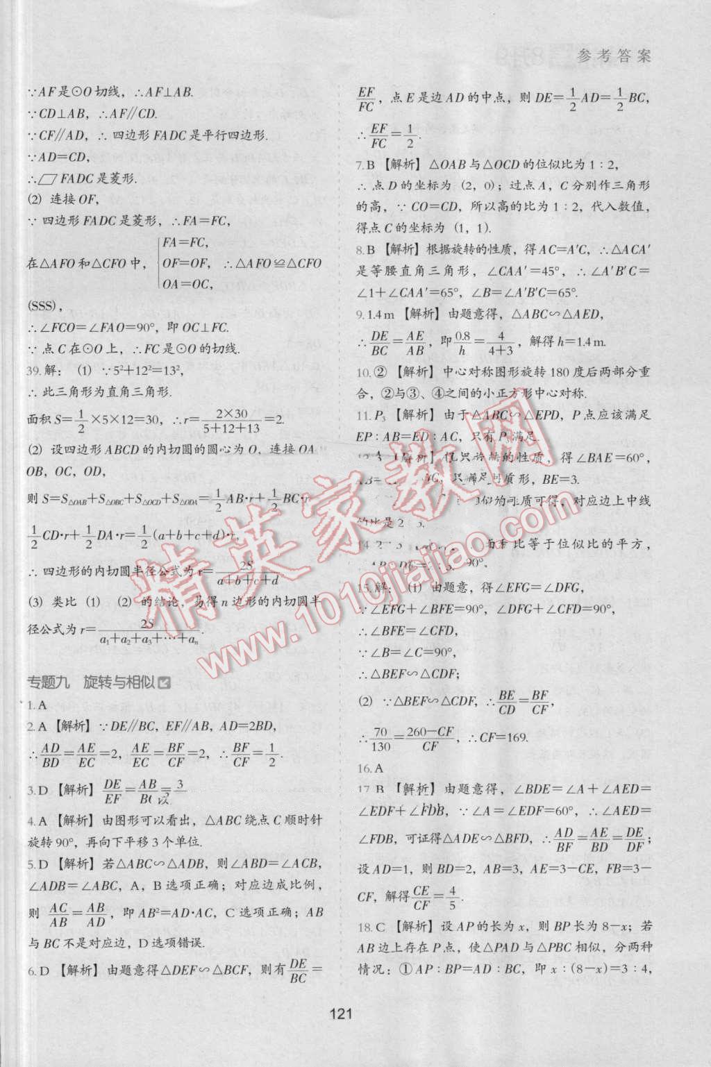 2016年鹰派教辅初中升年级衔接教材8升9年级数学 第20页