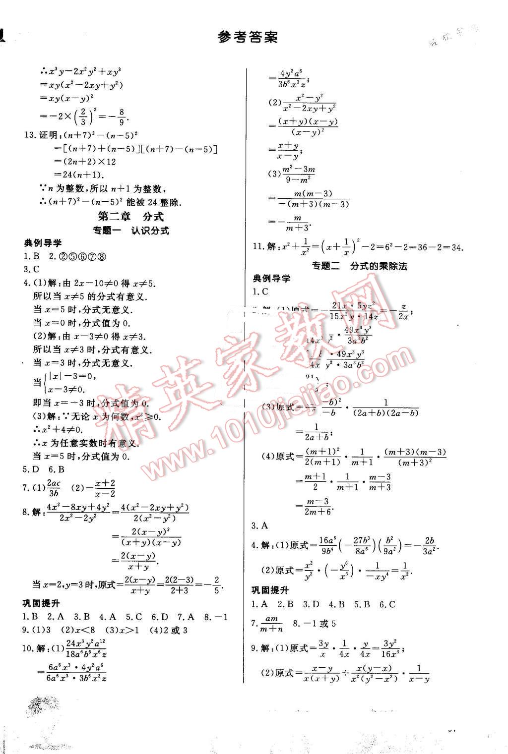 2016年輕松暑假復(fù)習(xí)加預(yù)習(xí)七年級升八年級數(shù)學(xué) 第18頁