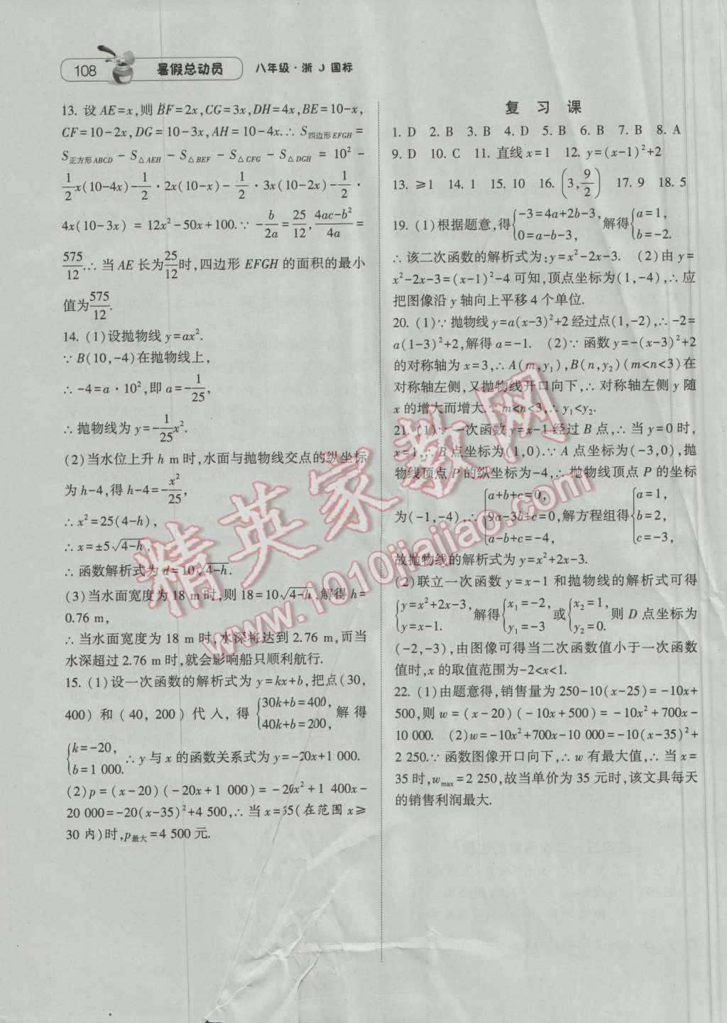 2016年暑假总动员8年级升9年级数学浙教版宁夏人民教育出版社 第18页