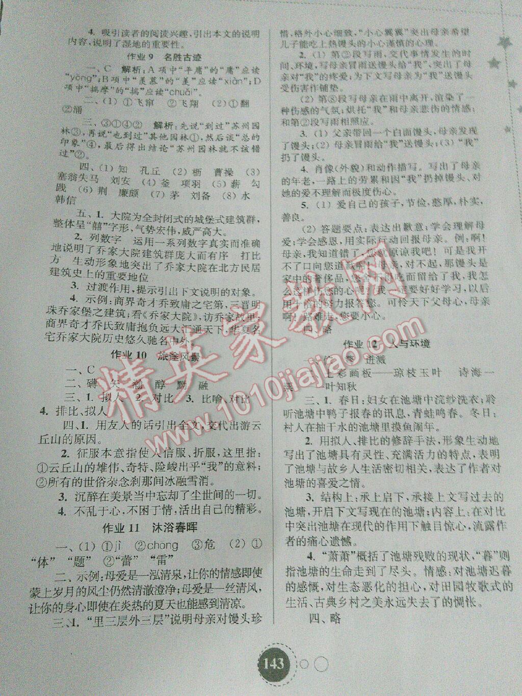 2015年快乐暑假八年级东南大学出版社 第35页