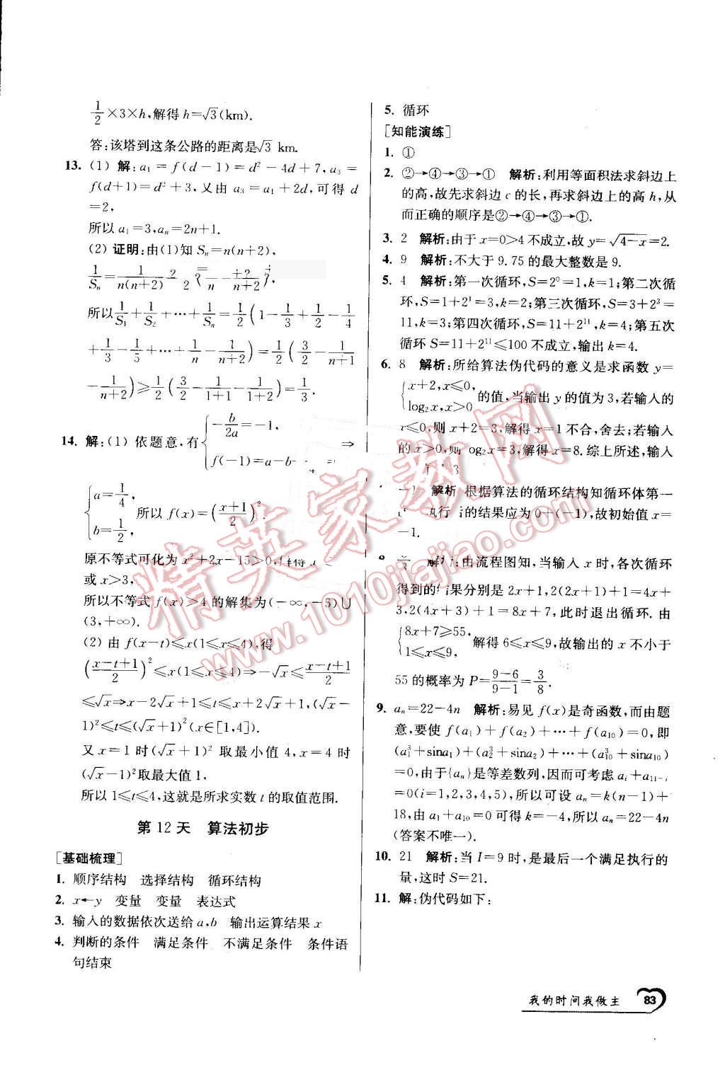 2016年精彩60天我的時(shí)間我做主高一數(shù)學(xué) 第15頁