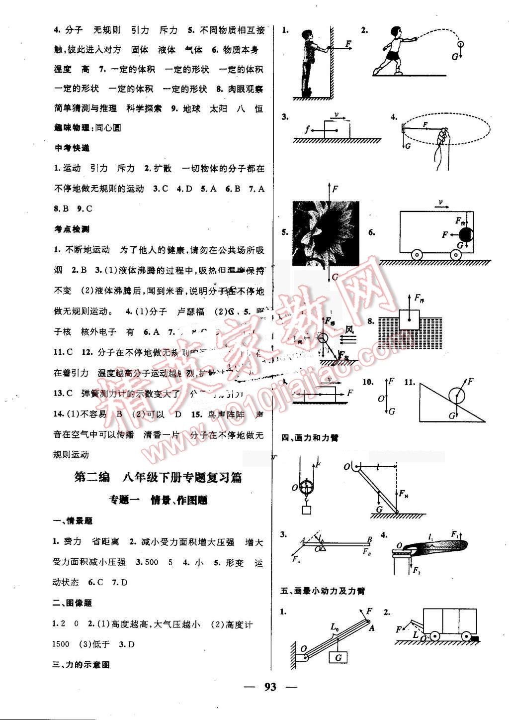 2016年鸿鹄志文化期末冲刺王暑假作业八年级物理沪科版 第3页