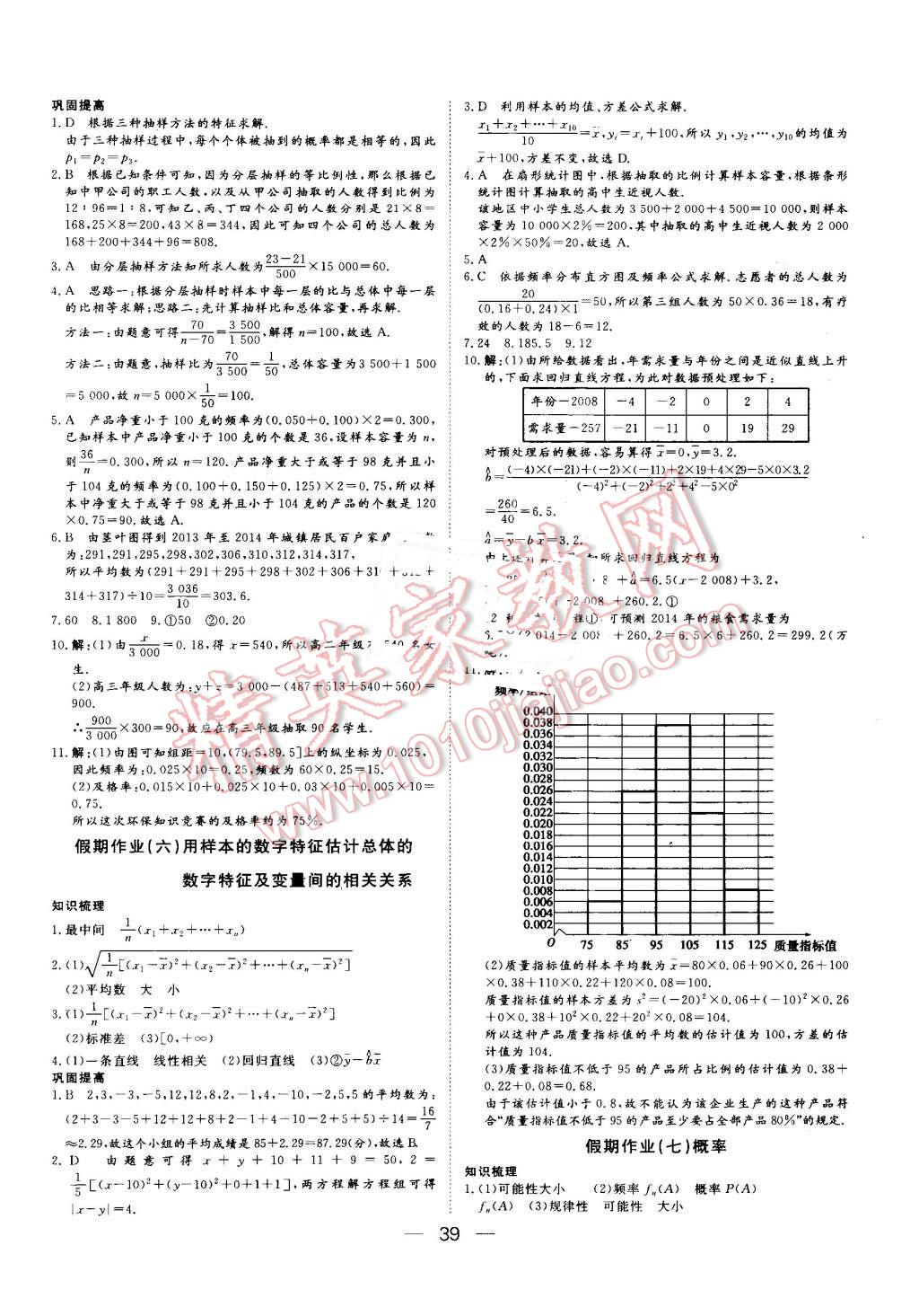 2016年假日氧吧快乐假日精彩生活高一年级数学必修3必修4 第3页