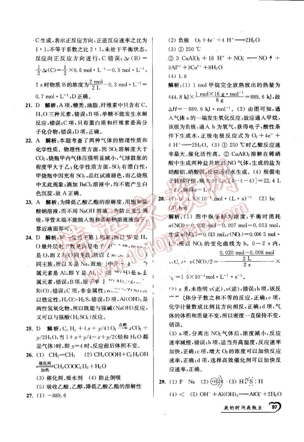 2016年最高考假期作业精彩60天我的时间我做主高一化学 第37页