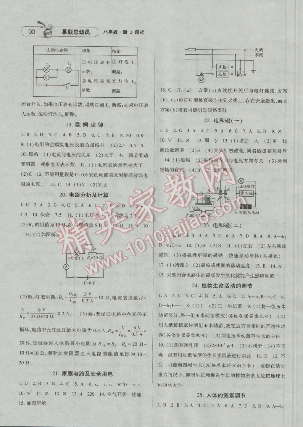 2016年暑假总动员八升九年级科学浙教版宁夏人民教育出版社 第4页