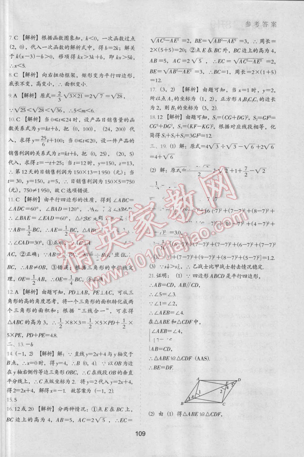 2016年鹰派教辅初中升年级衔接教材8升9年级数学 第8页