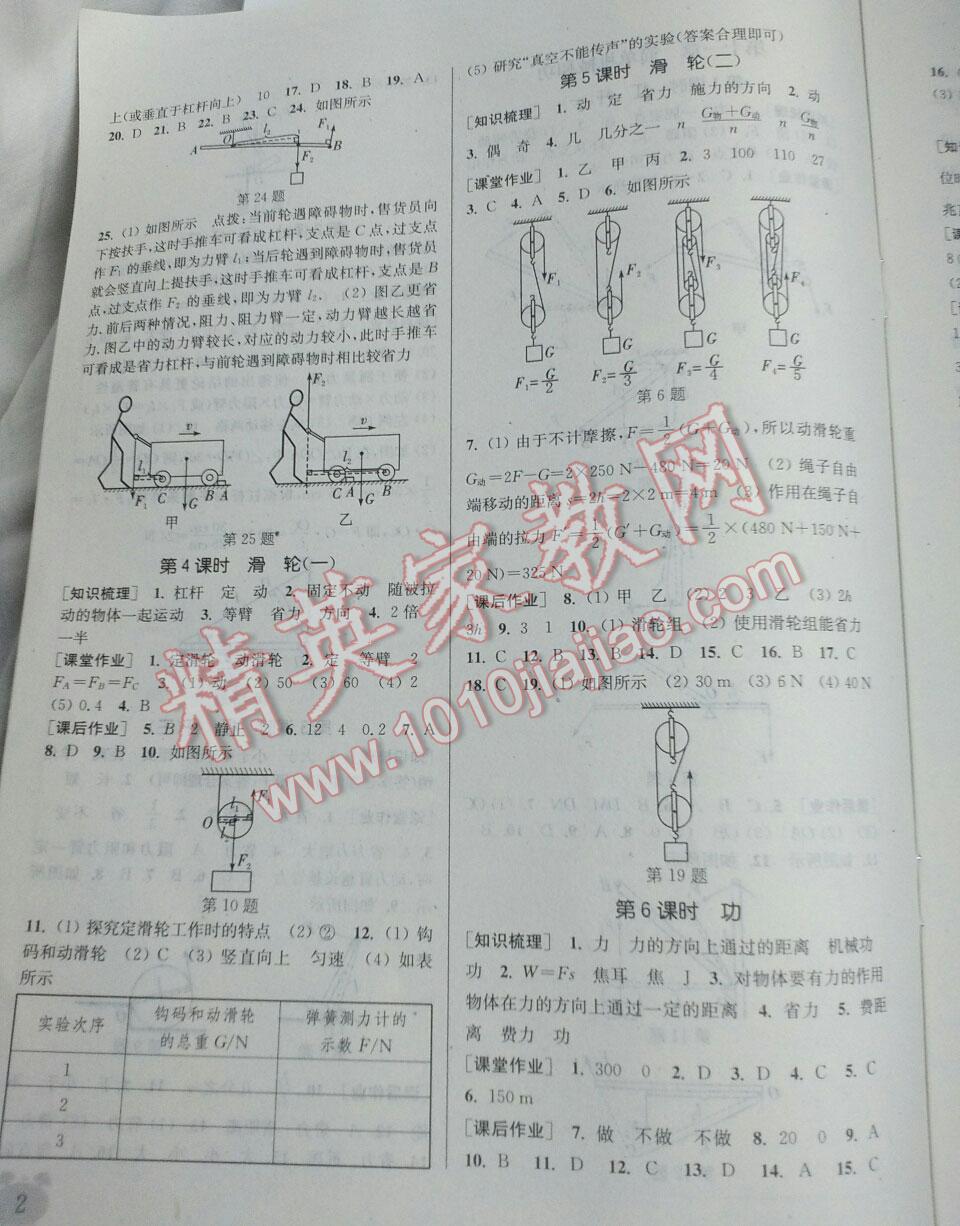 2016年通城學(xué)典課時作業(yè)本九年級物理上冊蘇科版江蘇專用 第41頁