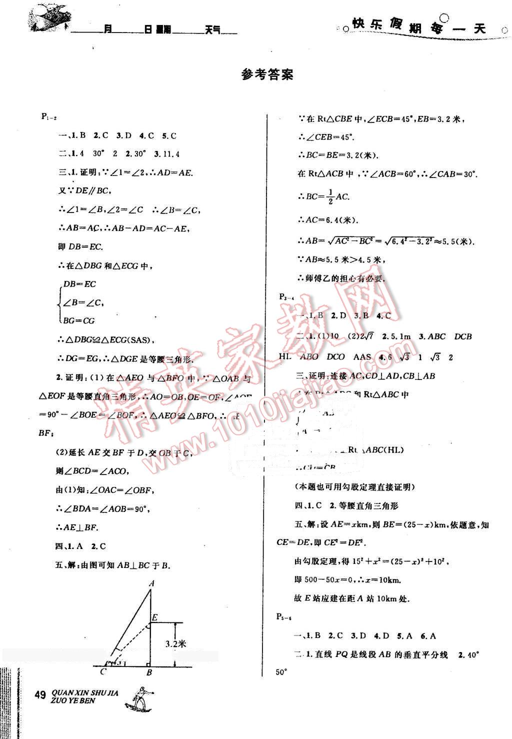 2016年优秀生快乐假期每一天全新暑假作业本八年级数学北师大版 第1页