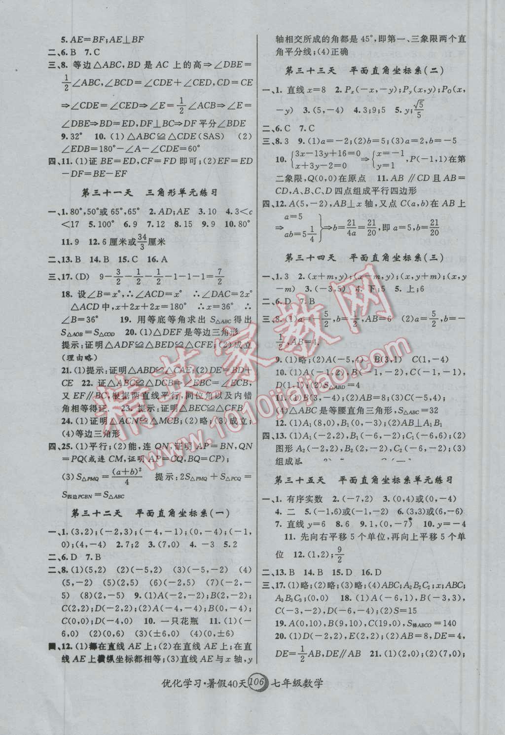 2016年优化学习暑假40天七年级数学上海地区专用 第8页