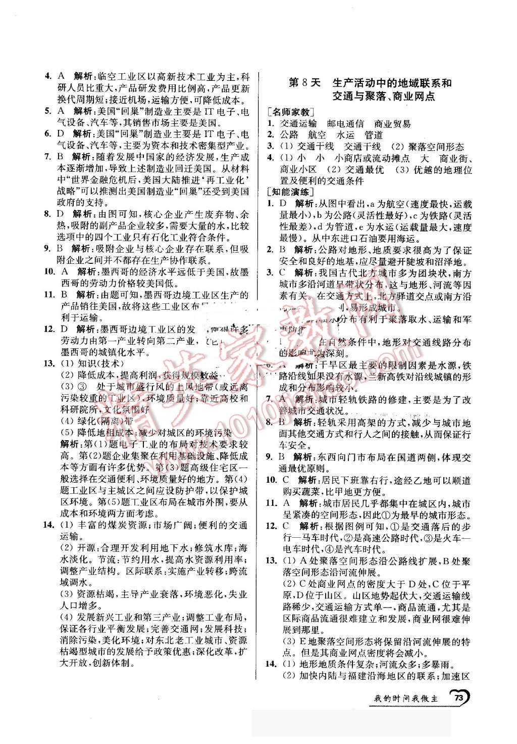 2016年最高考假期作業(yè)精彩60天我的時(shí)間我做主高一地理 第5頁