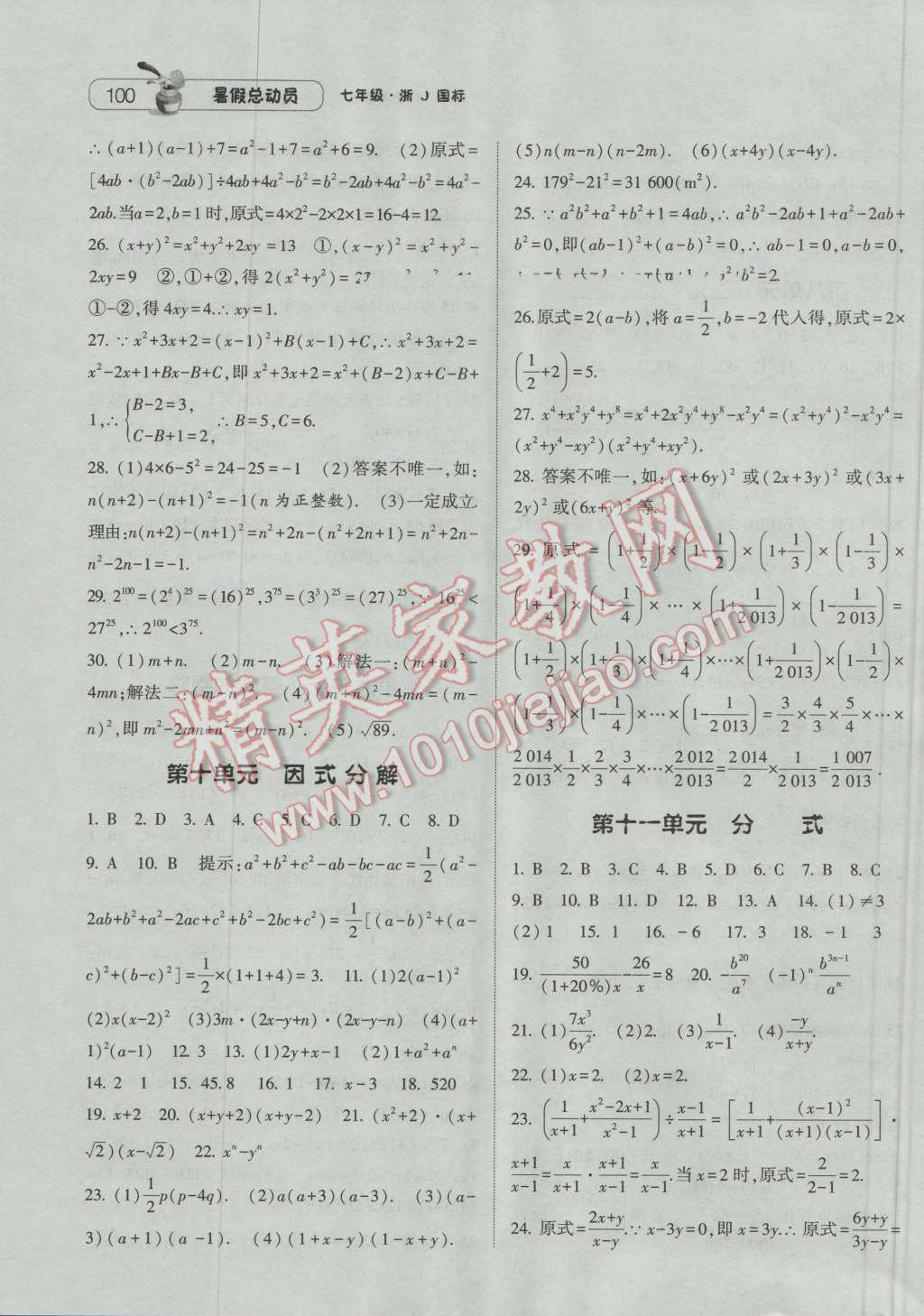 2016年暑假总动员7年级升8年级数学浙教版宁夏人民教育出版社 第6页