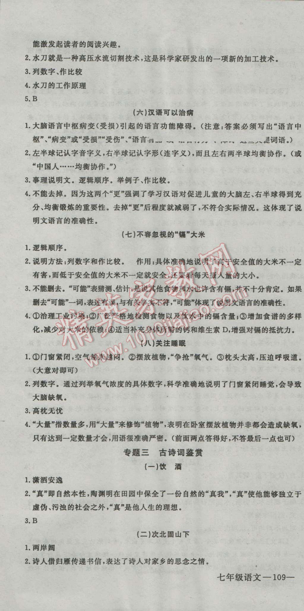 2016年时习之期末加暑假七年级语文语文版 参考答案第35页