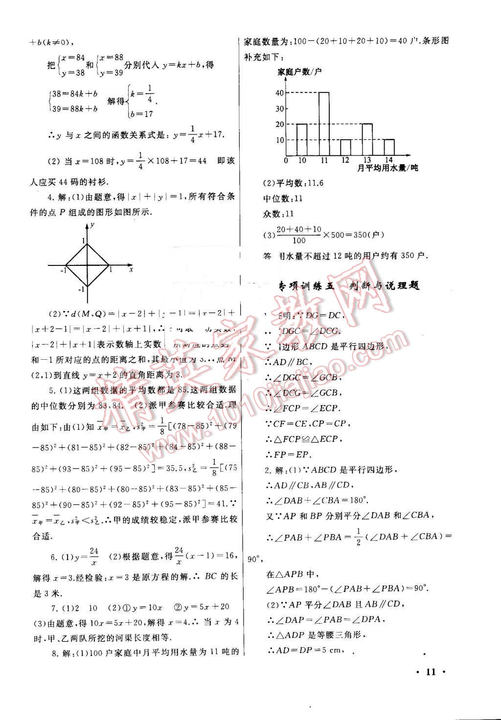 2016年暑假大串聯(lián)八年級數(shù)學(xué)人教版 第11頁