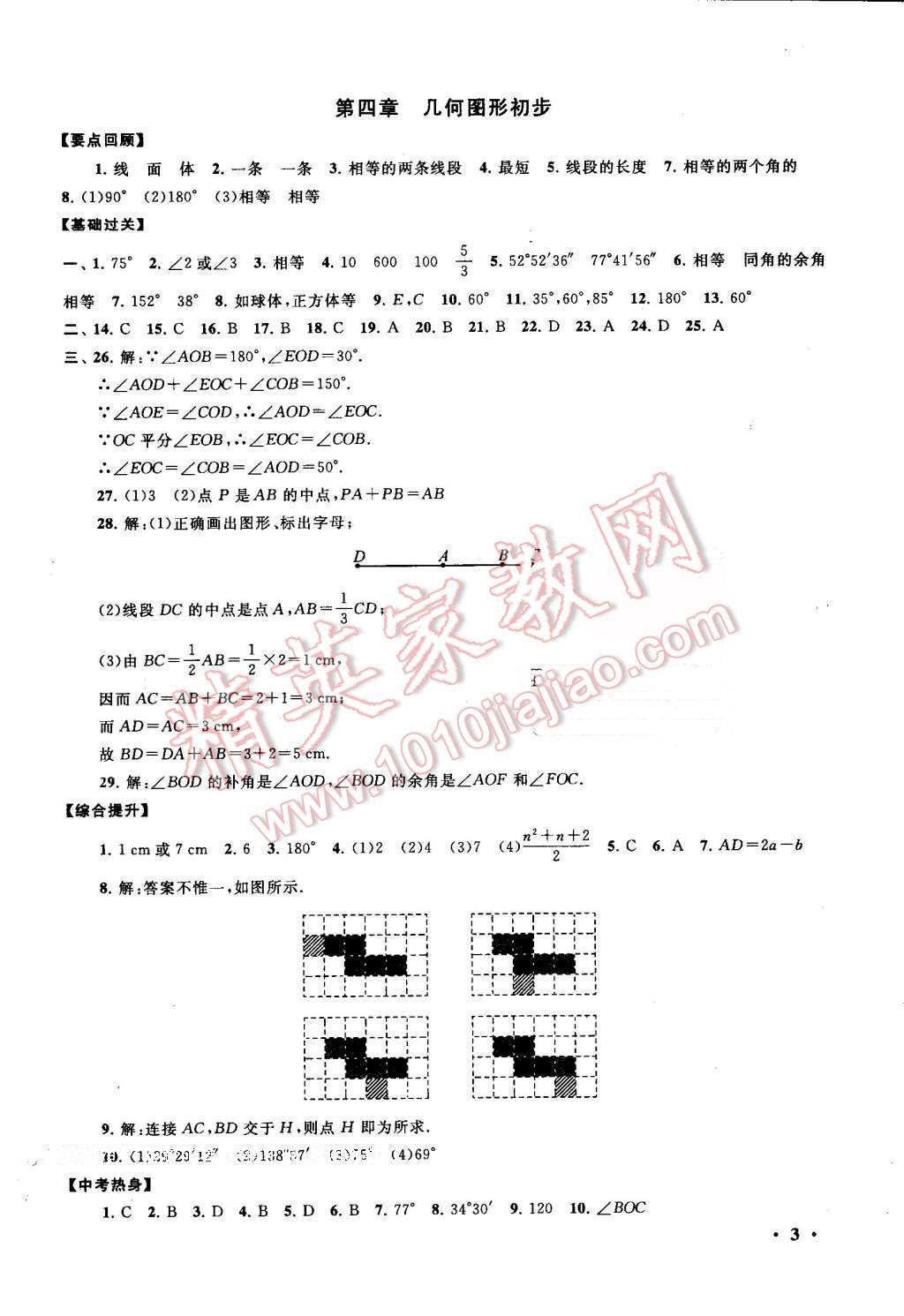 2016年暑假大串聯(lián)七年級(jí)數(shù)學(xué)人教版 第3頁