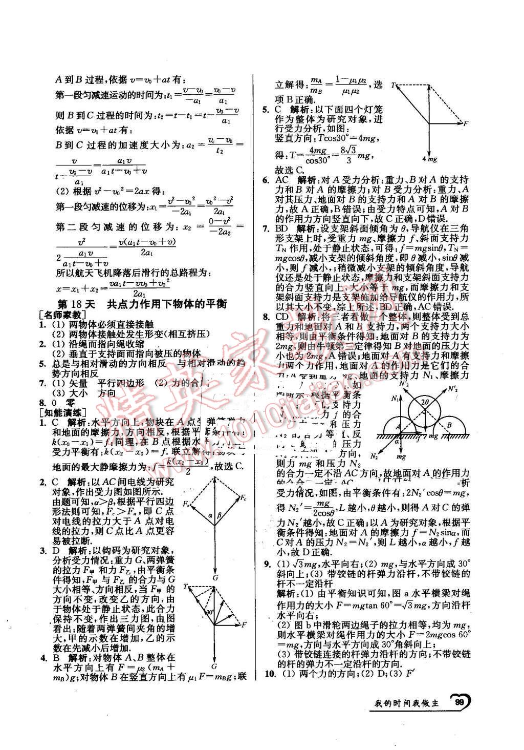 2016年最高考假期作業(yè)精彩60天我的時(shí)間我做主高一物理 第23頁