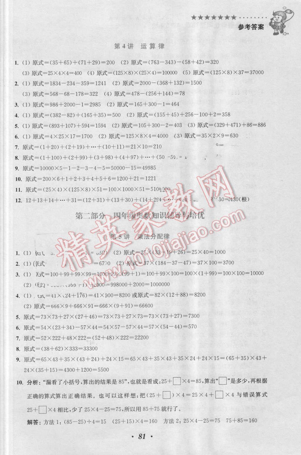 2016年暑假衔接小学奥数暑假培优衔接16讲4升5年级 第5页