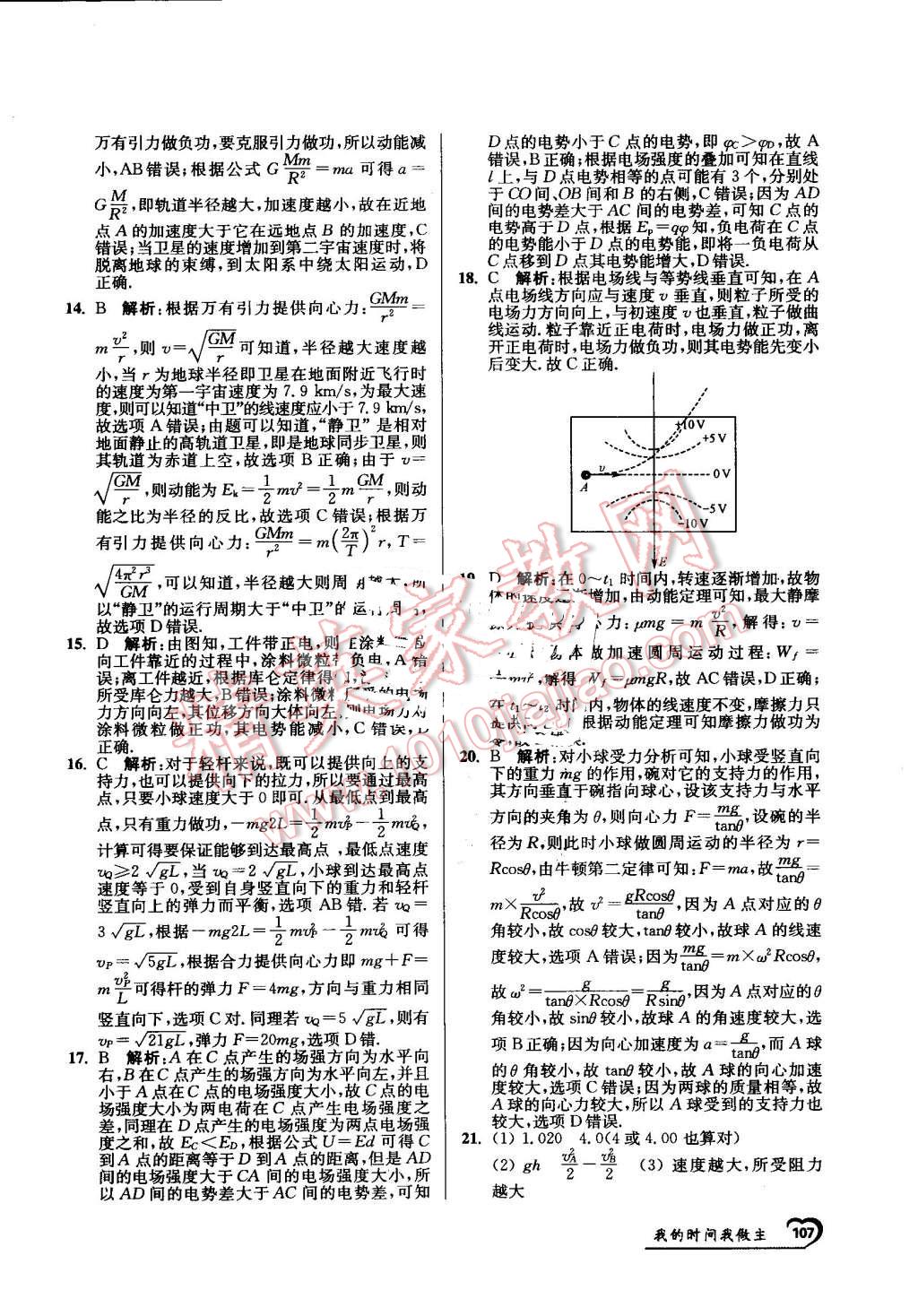 2016年最高考假期作業(yè)精彩60天我的時間我做主高一物理 第31頁