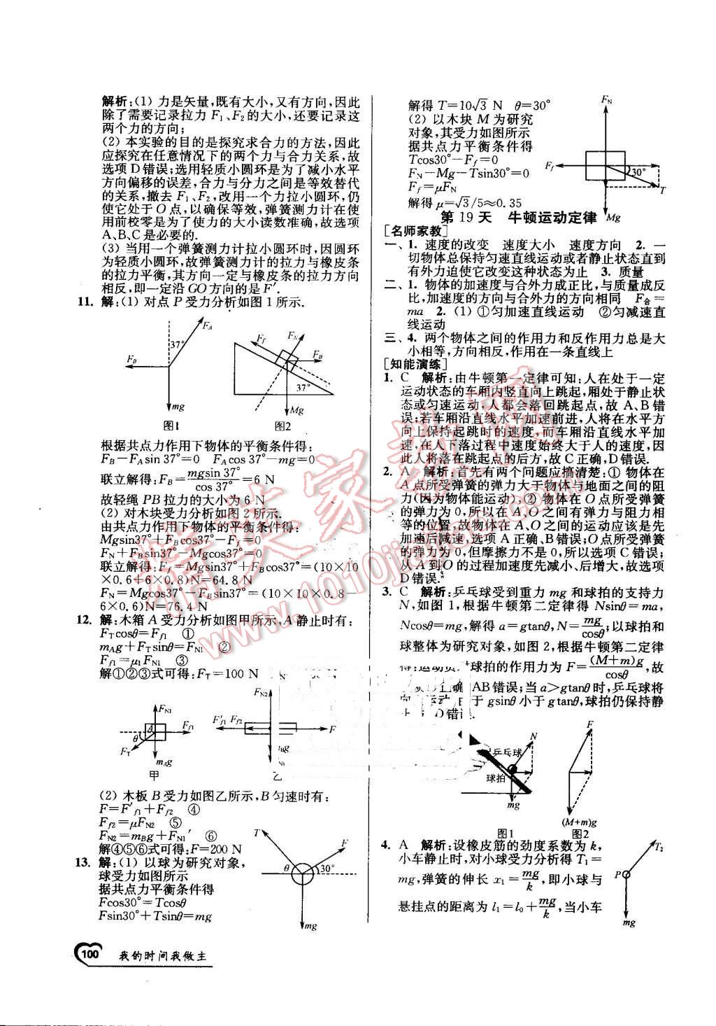 2016年最高考假期作业精彩60天我的时间我做主高一物理 第24页