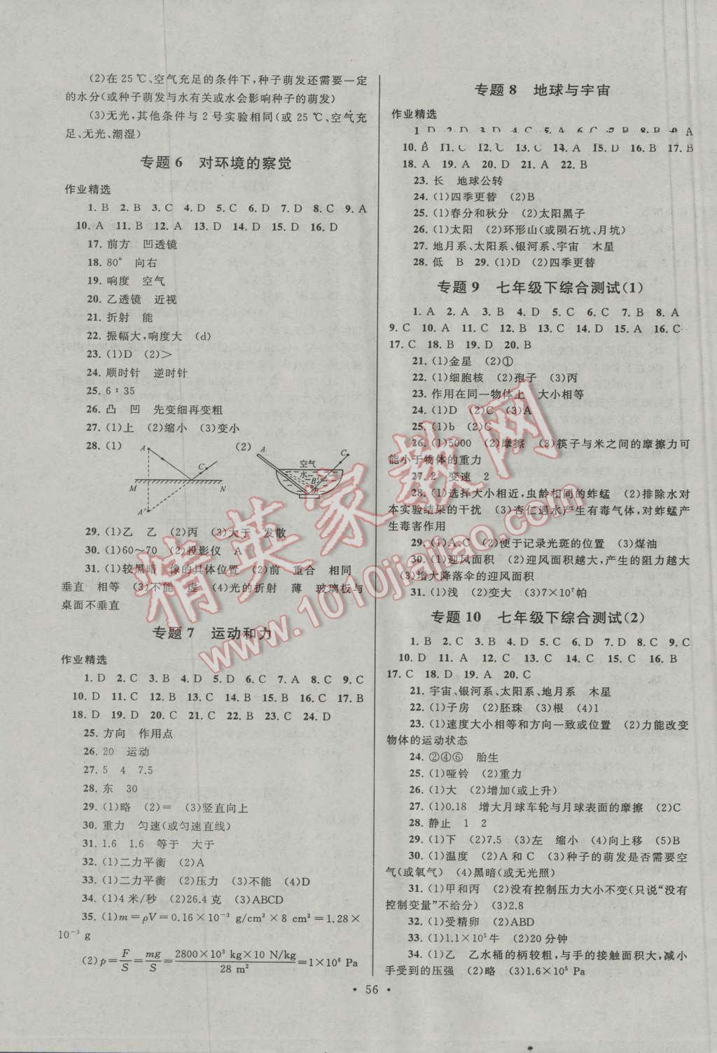 2016年暑假作业七年级科学浙教版安徽人民出版社 第2页