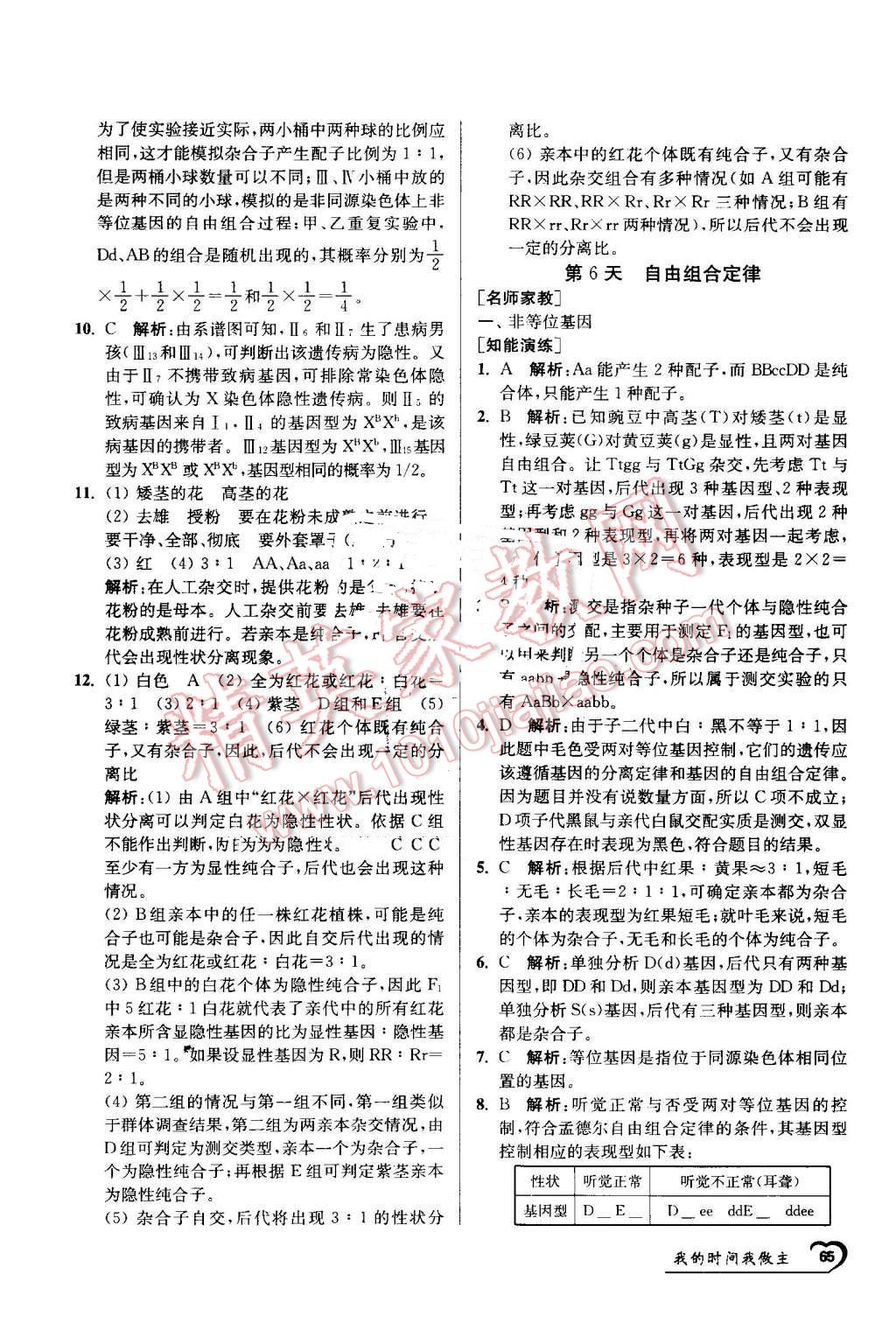 2016年最高考假期作业精彩60天我的时间我做主高一生物 第5页