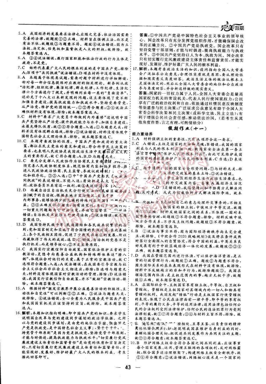 2016年非常完美完美假期暑假作業(yè)高一政治 第7頁