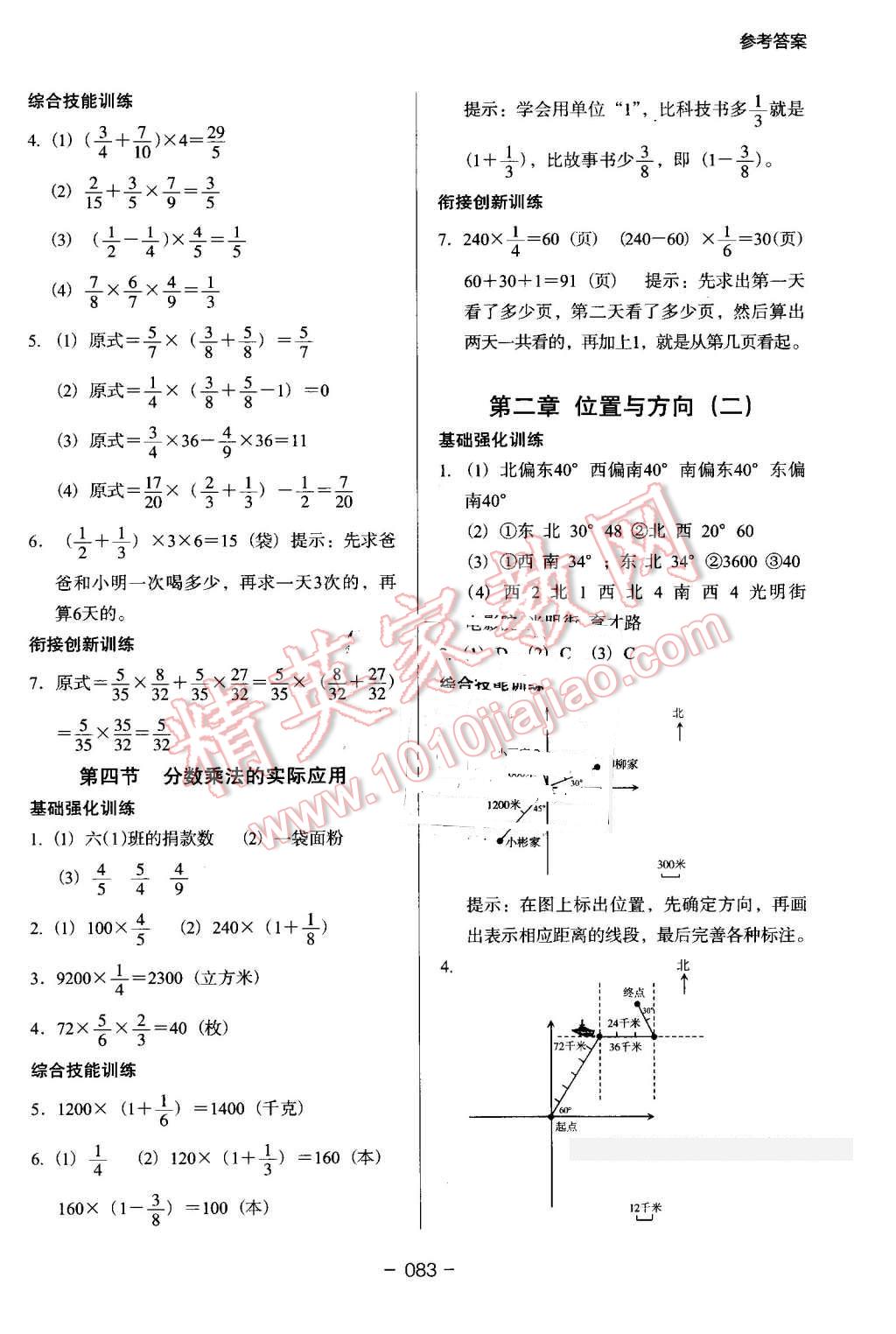 2016年鷹派教輔小學(xué)升年級銜接教材5升6年級數(shù)學(xué) 第2頁