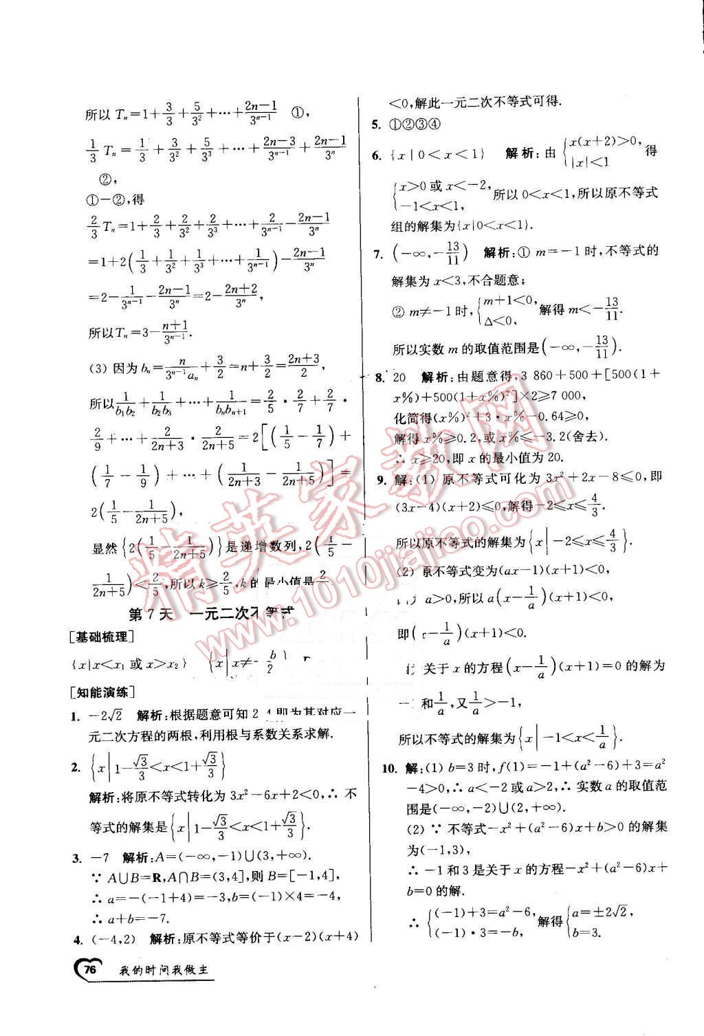 2016年精彩60天我的時間我做主高一數(shù)學(xué) 第8頁