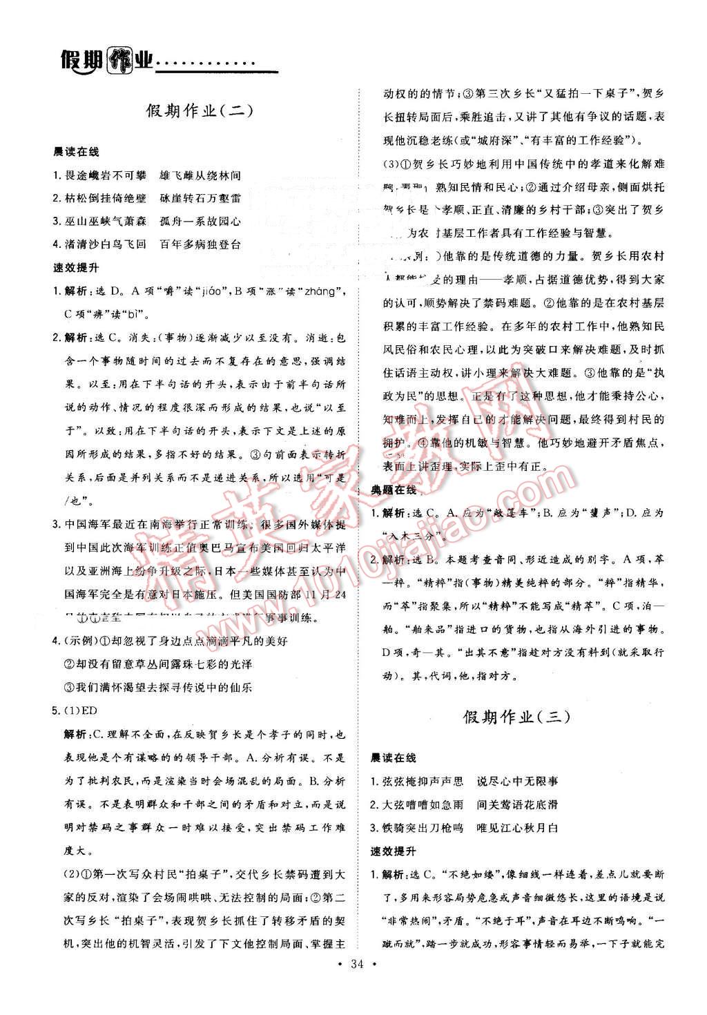 2016年假日氧吧快乐假日精彩生活高一年级语文 第2页