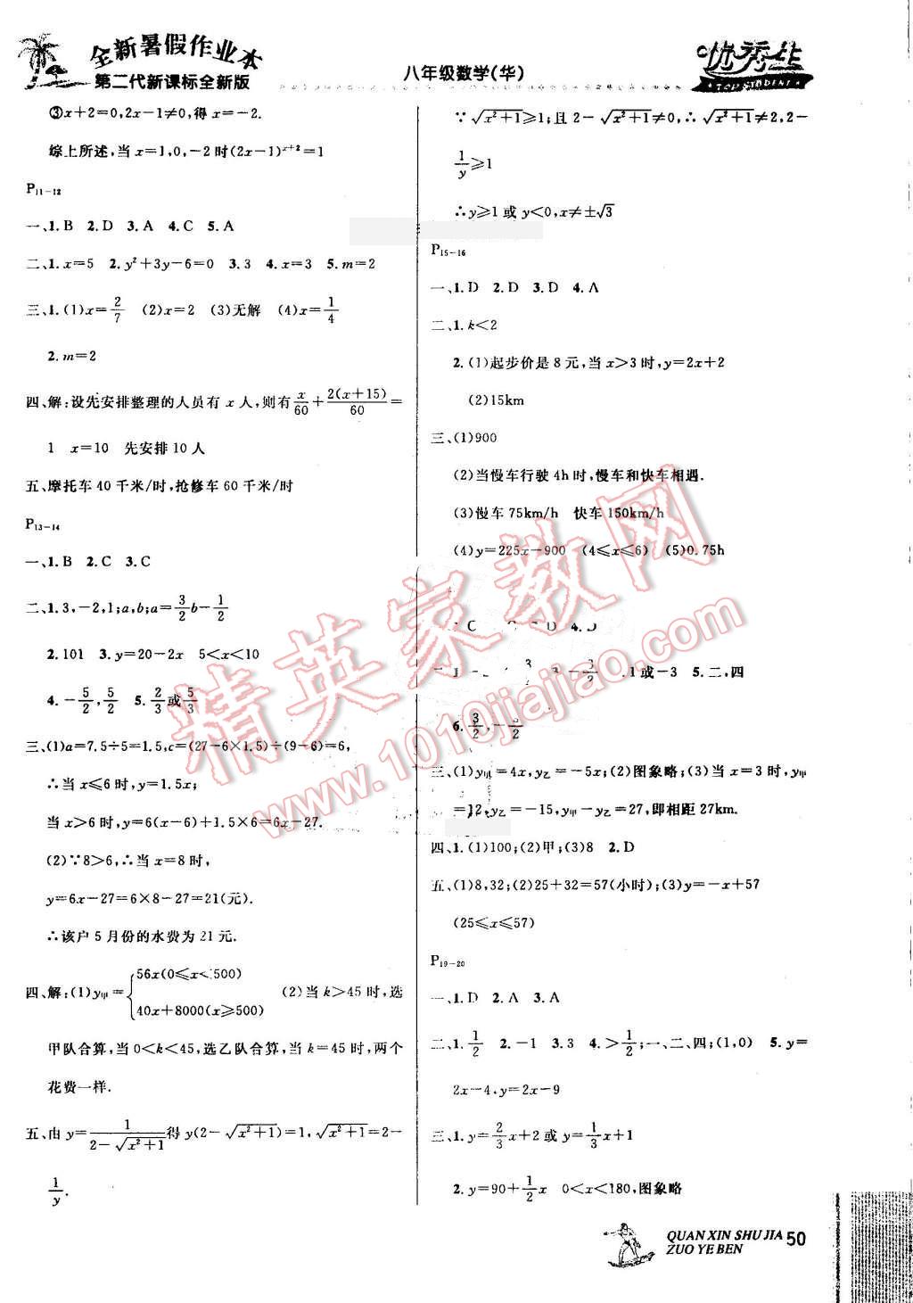 2016年優(yōu)秀生快樂假期每一天全新暑假作業(yè)本八年級數(shù)學華師大版 第9頁