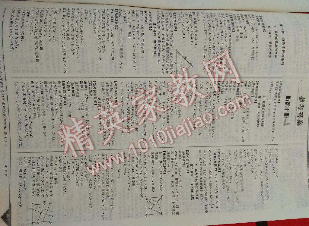 2014年全品学练考九年级数学上册北师大版 第1页