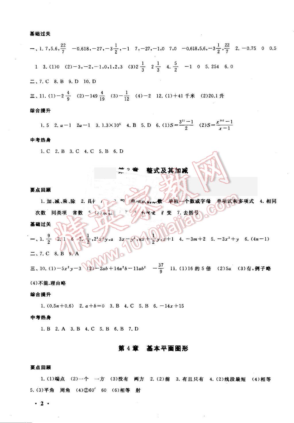 2016年暑假大串联七年级数学北师大版 第2页