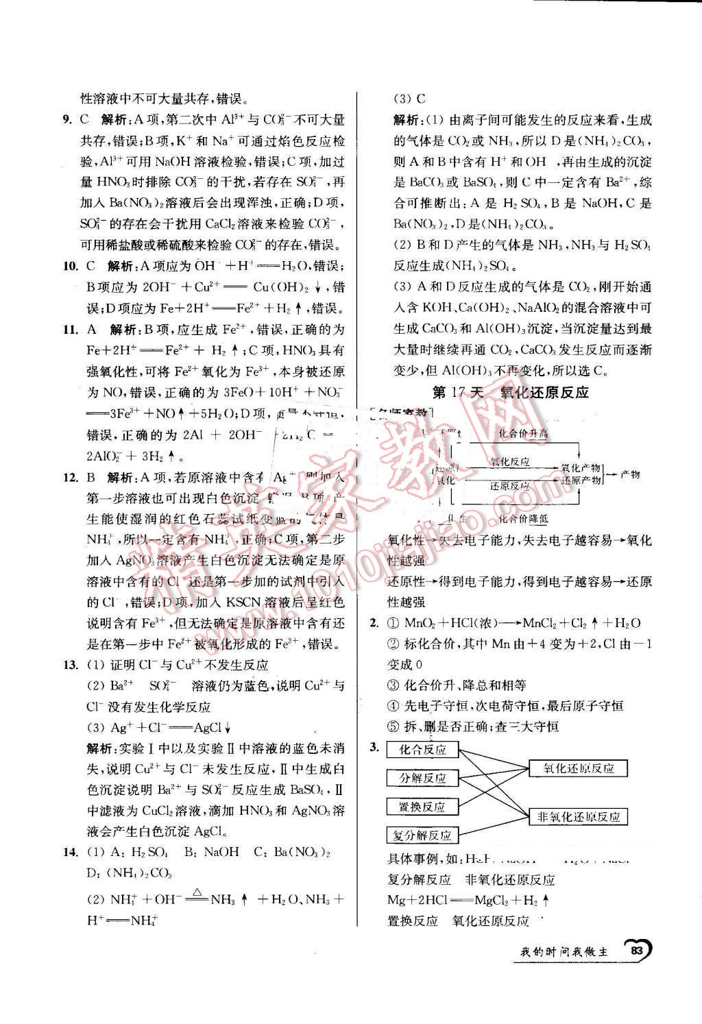 2016年最高考假期作業(yè)精彩60天我的時間我做主高一化學 第23頁