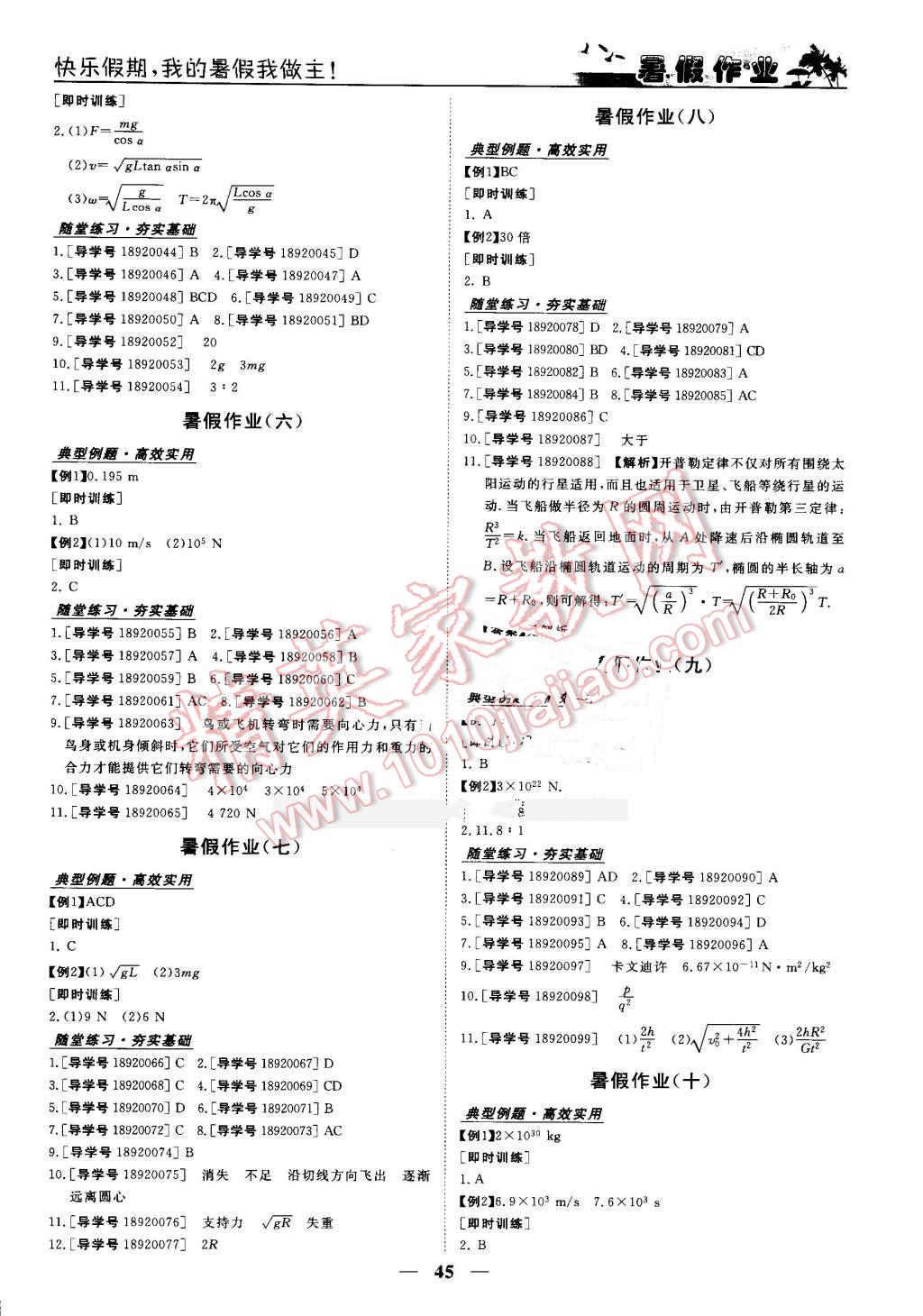 2016年優(yōu)化方案暑假作業(yè)歡樂共享快樂假期高一物理 第2頁