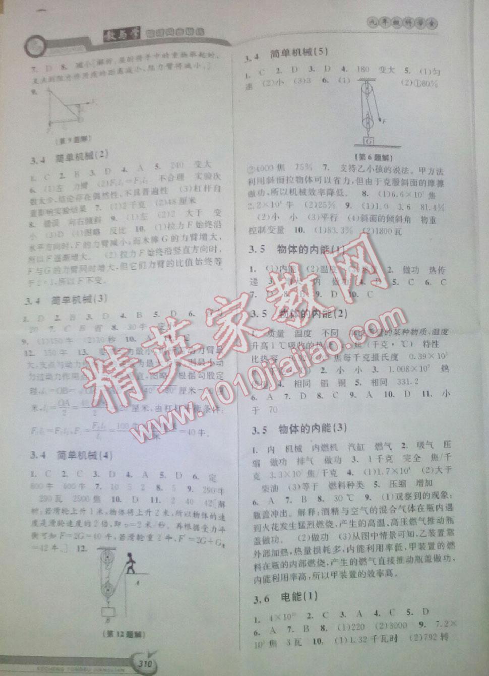 2016年教與學(xué)課程同步講練九年級科學(xué)全一冊浙教版 第36頁