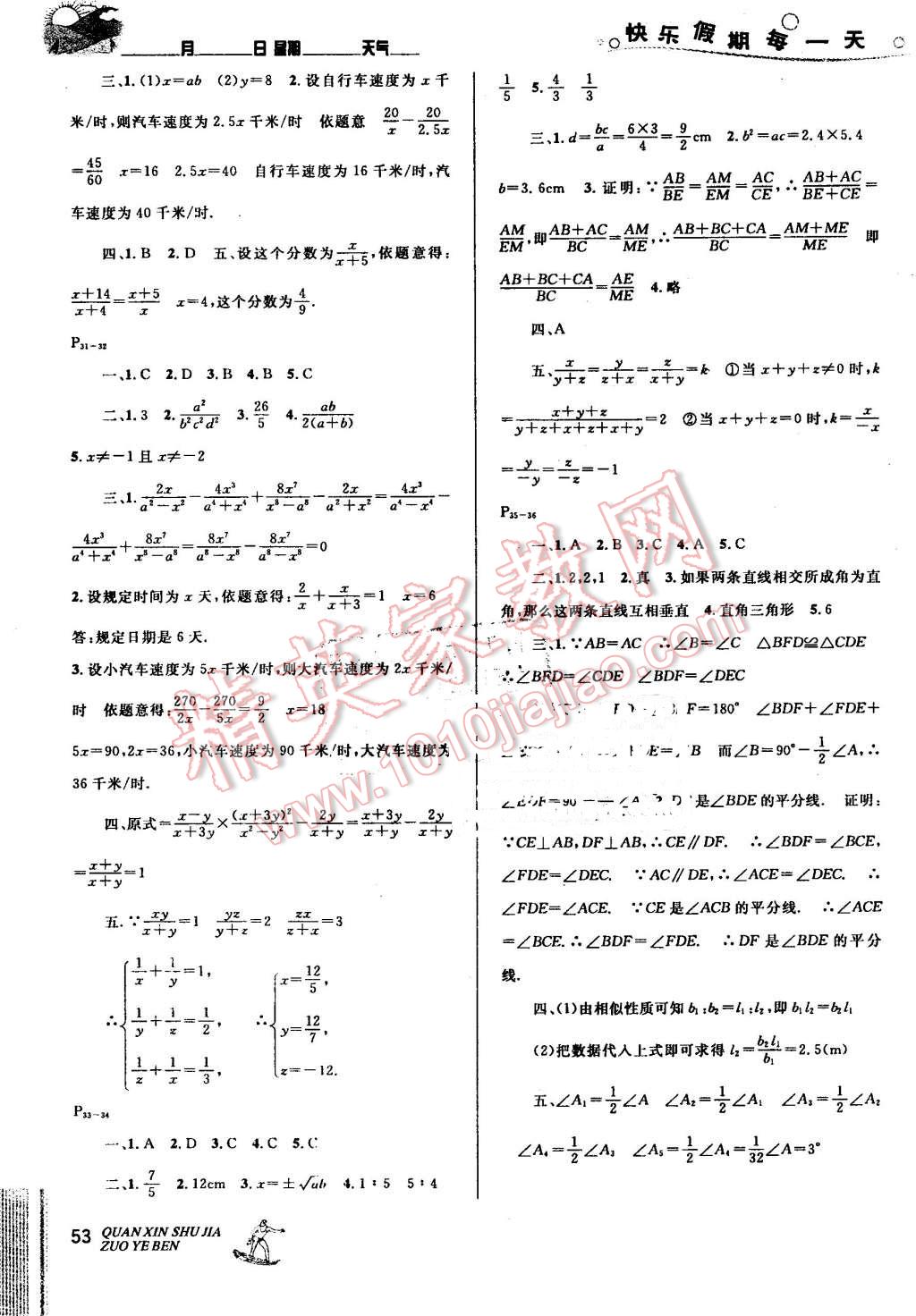 2016年优秀生快乐假期每一天全新暑假作业本八年级数学北师大版 第5页