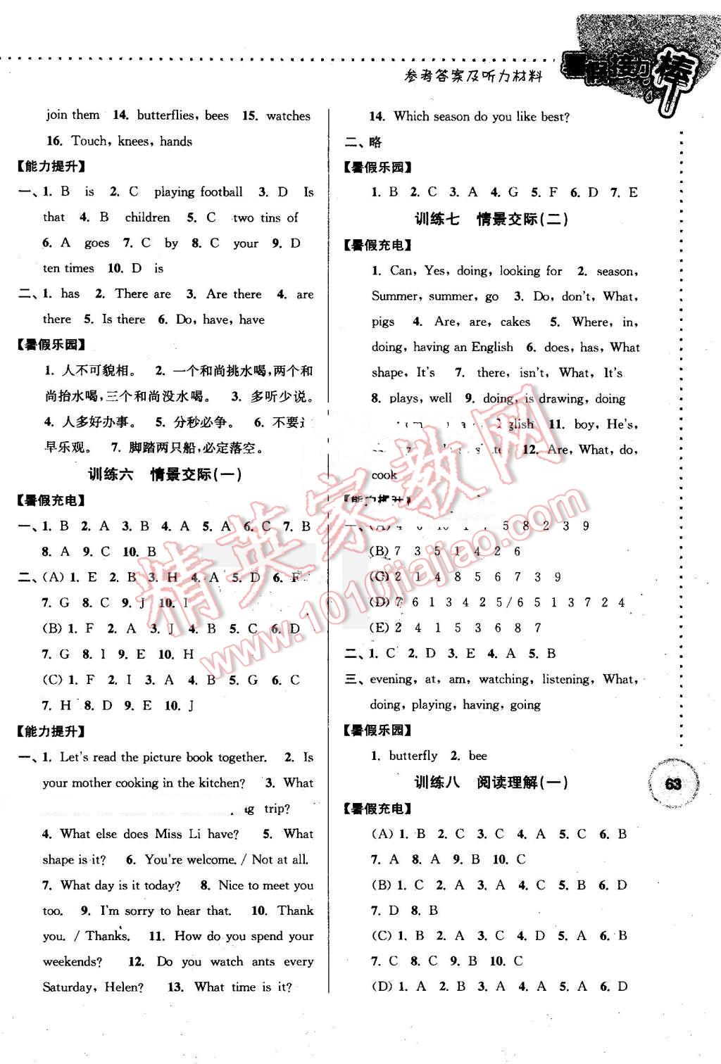 2016年小学英语暑假接力棒五升六年级 第5页