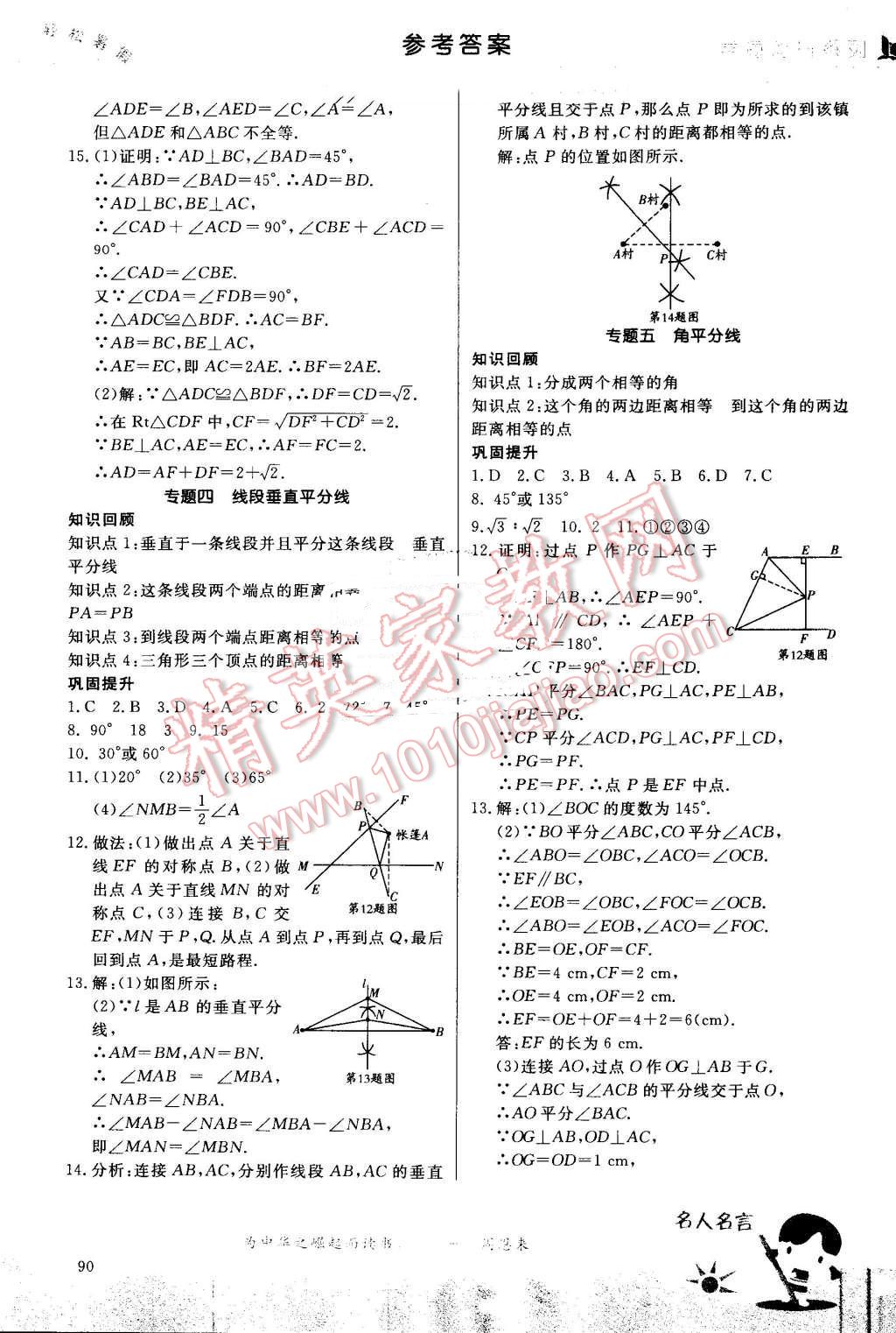 2016年輕松暑假?gòu)?fù)習(xí)加預(yù)習(xí)七年級(jí)升八年級(jí)數(shù)學(xué) 第11頁(yè)