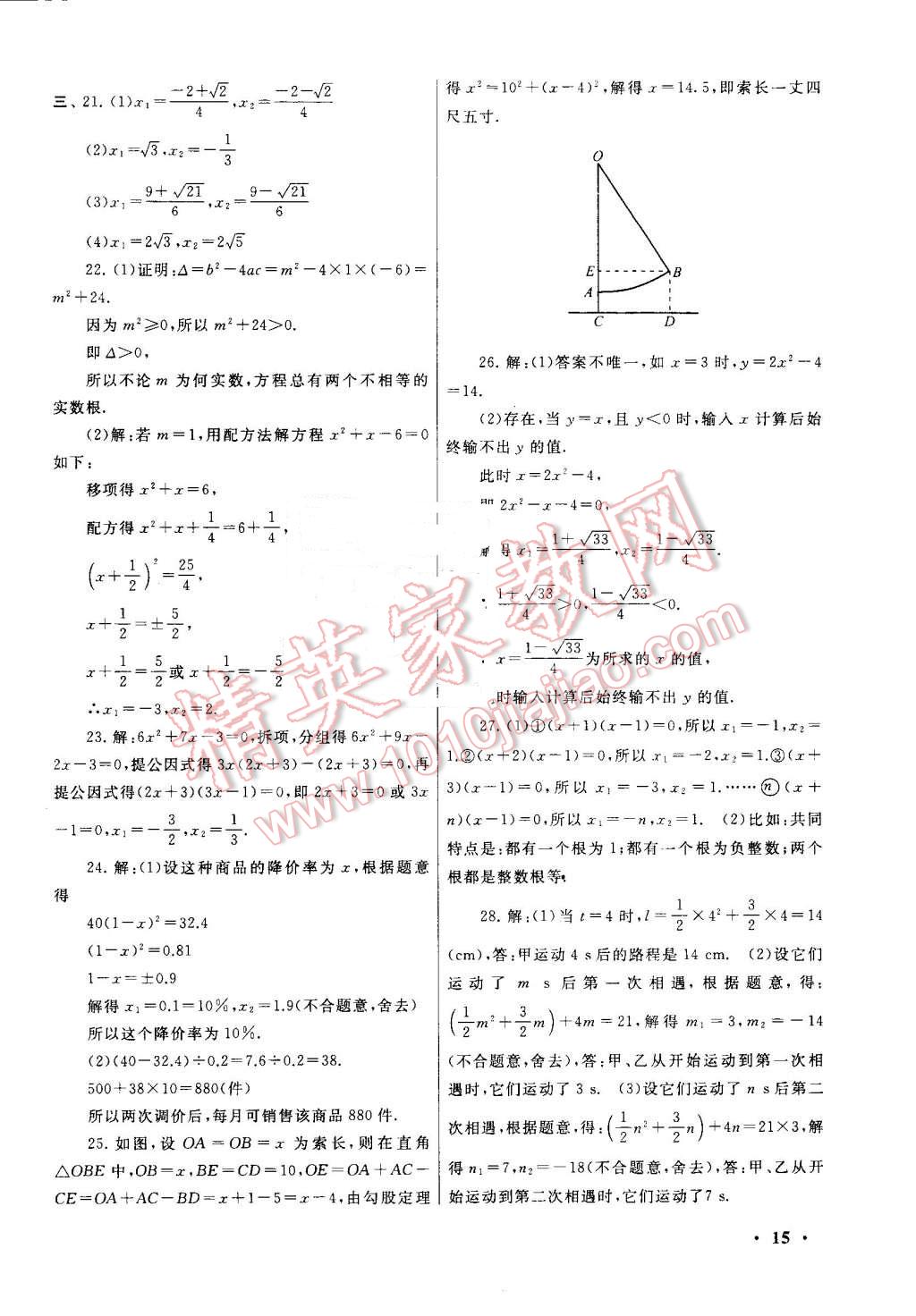 2016年暑假大串聯(lián)八年級(jí)數(shù)學(xué)人教版 第15頁(yè)