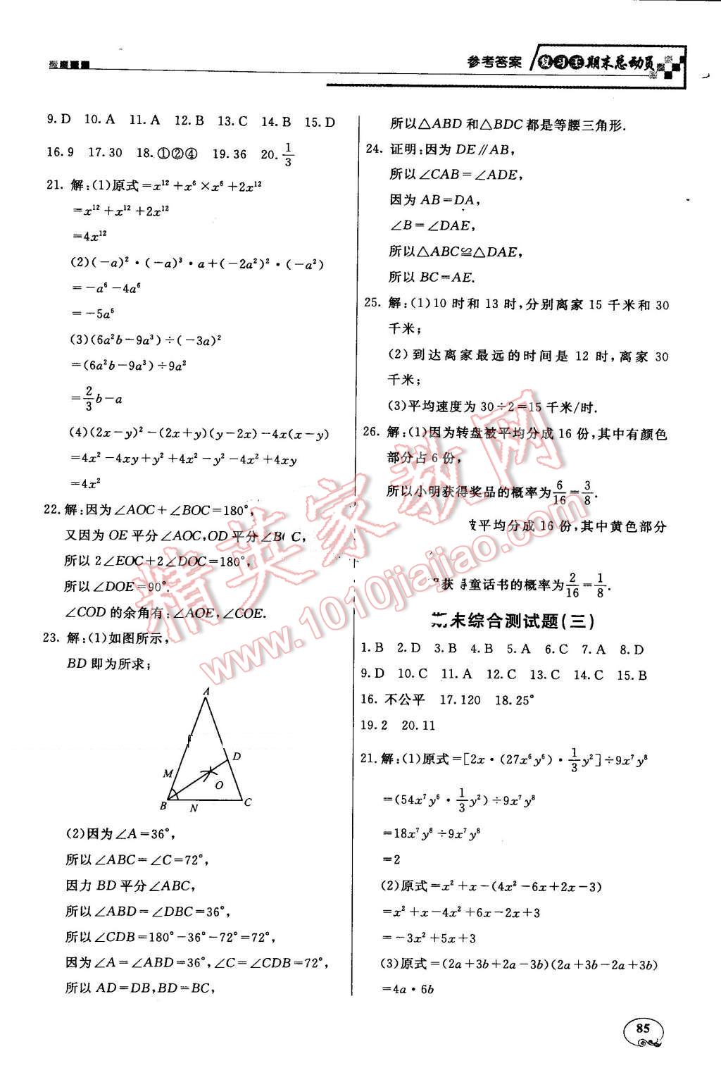 2016年浩鼎文化学年复习王七年级数学北师大版 第13页