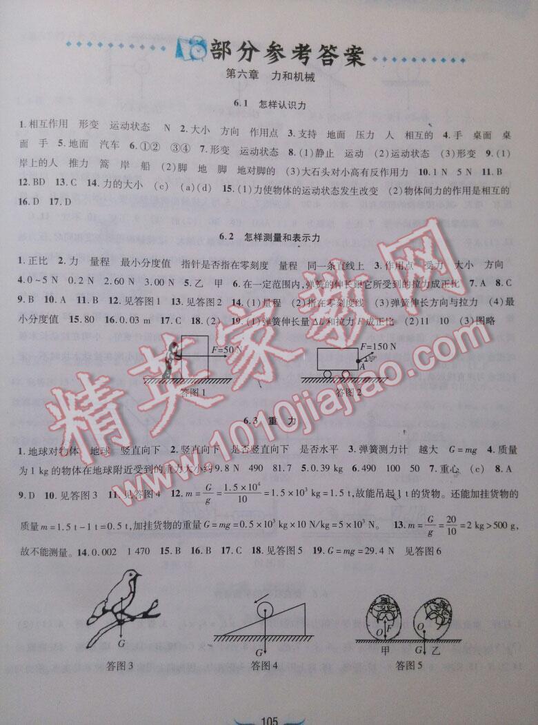 2016年新編基礎(chǔ)訓(xùn)練八年級物理下冊滬粵版黃山書社 第1頁