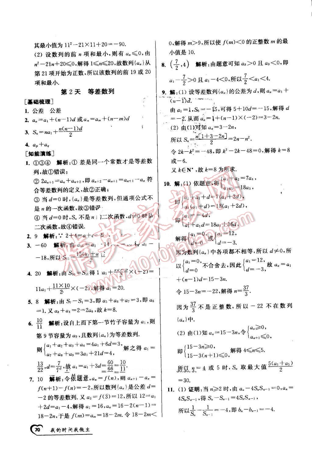 2016年精彩60天我的時(shí)間我做主高一數(shù)學(xué) 第2頁