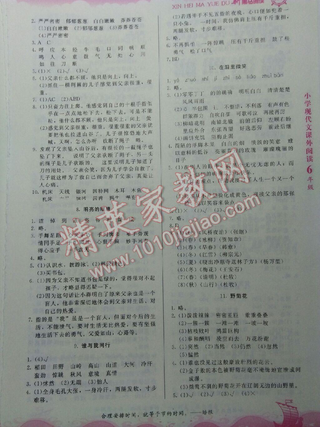 新黑马阅读现代文课外阅读小学六年级 第28页