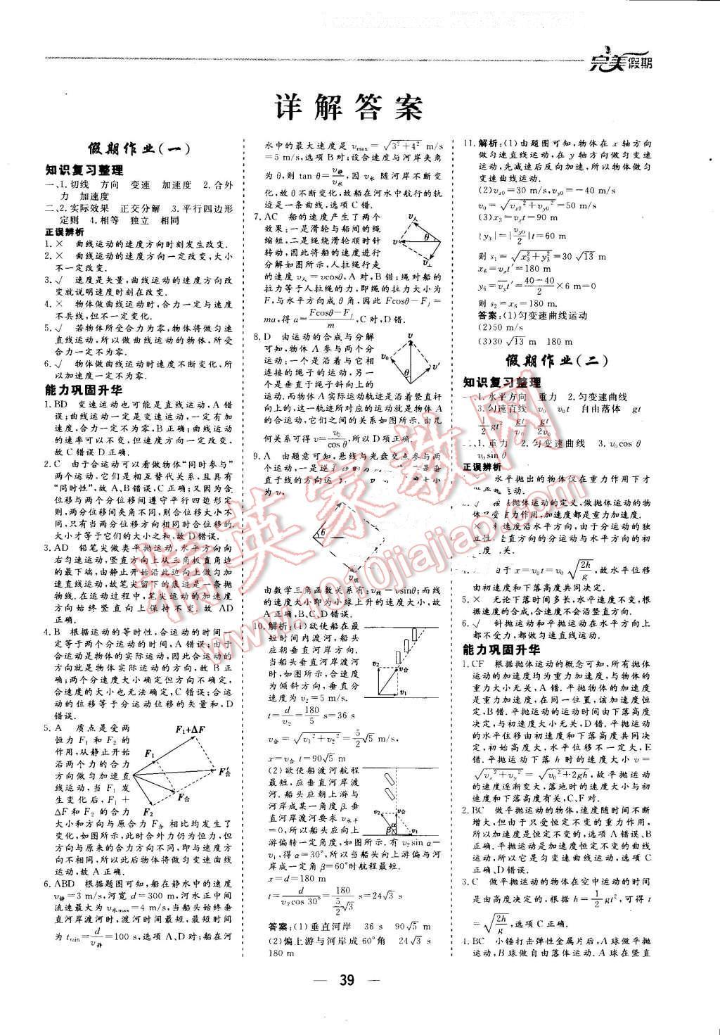 2016年非常完美完美假期暑假作业高一物理 第1页