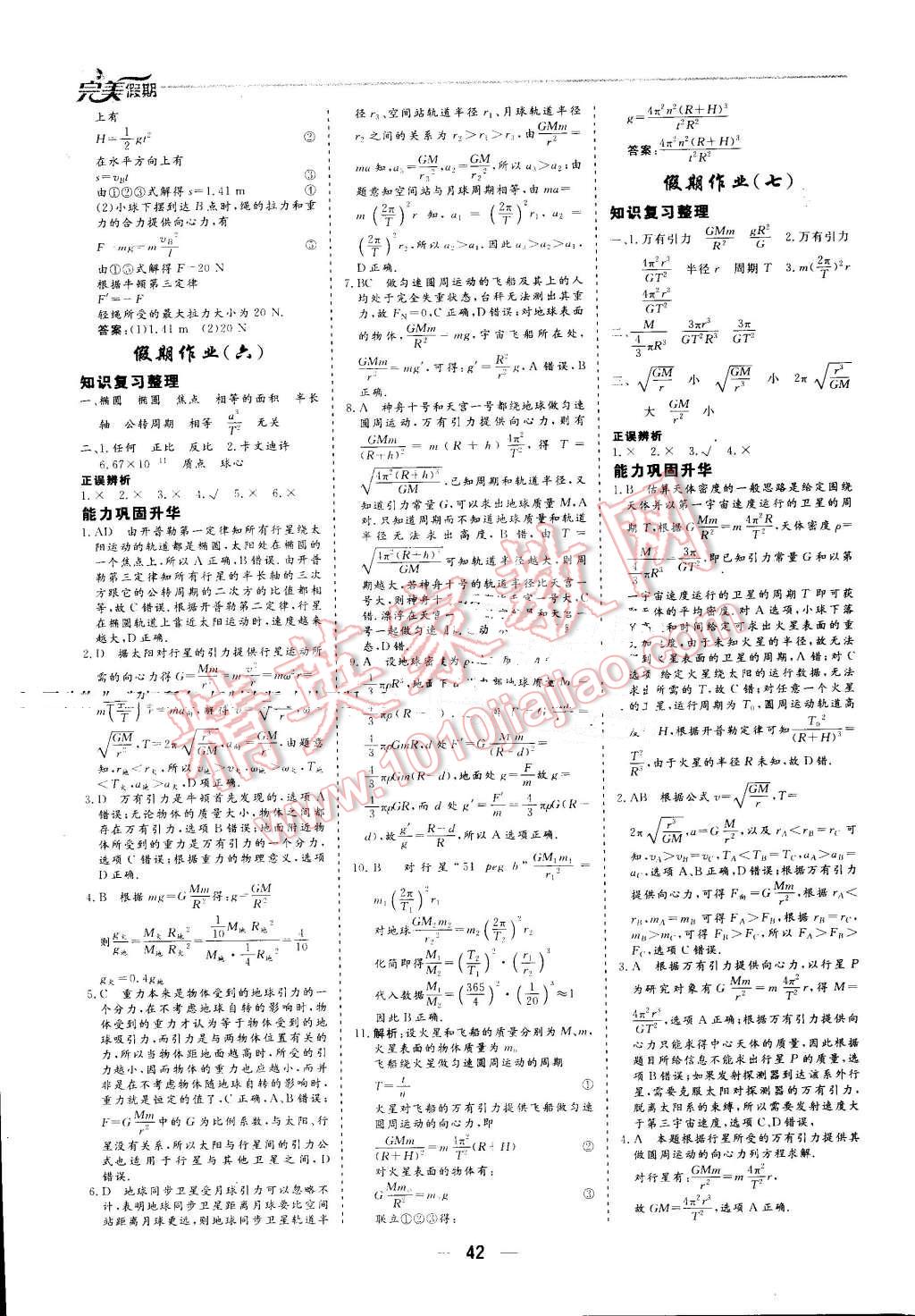 2016年非常完美完美假期暑假作業(yè)高一物理 第4頁