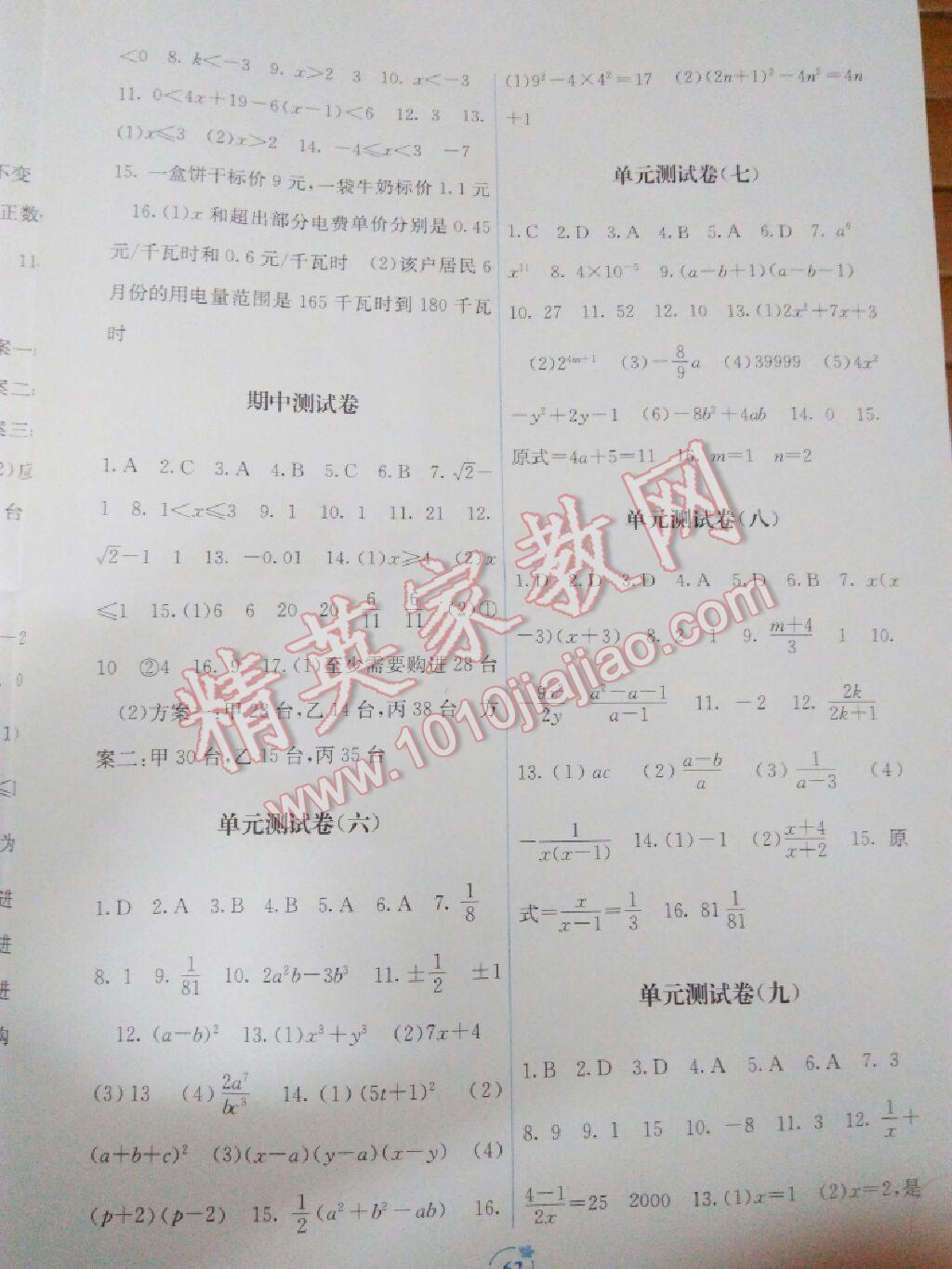 2016年自主学习能力测评七年级数学下册C版 第2页