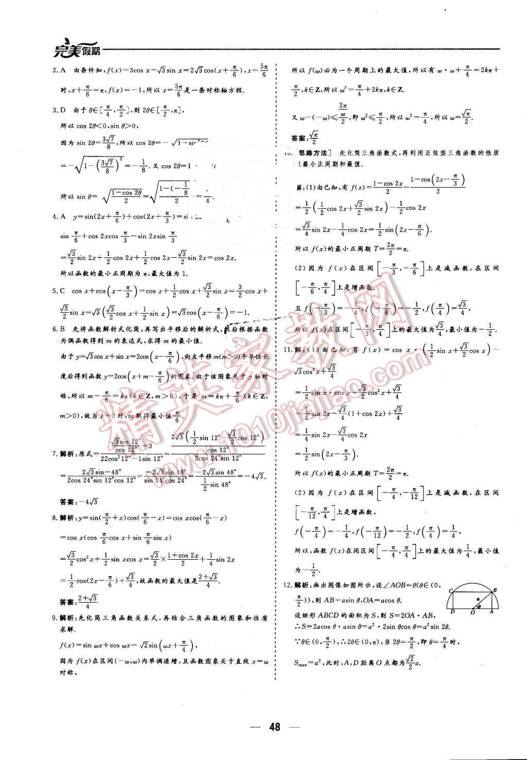 2016年非常完美完美假期暑假作業(yè)高一數(shù)學(xué) 第13頁