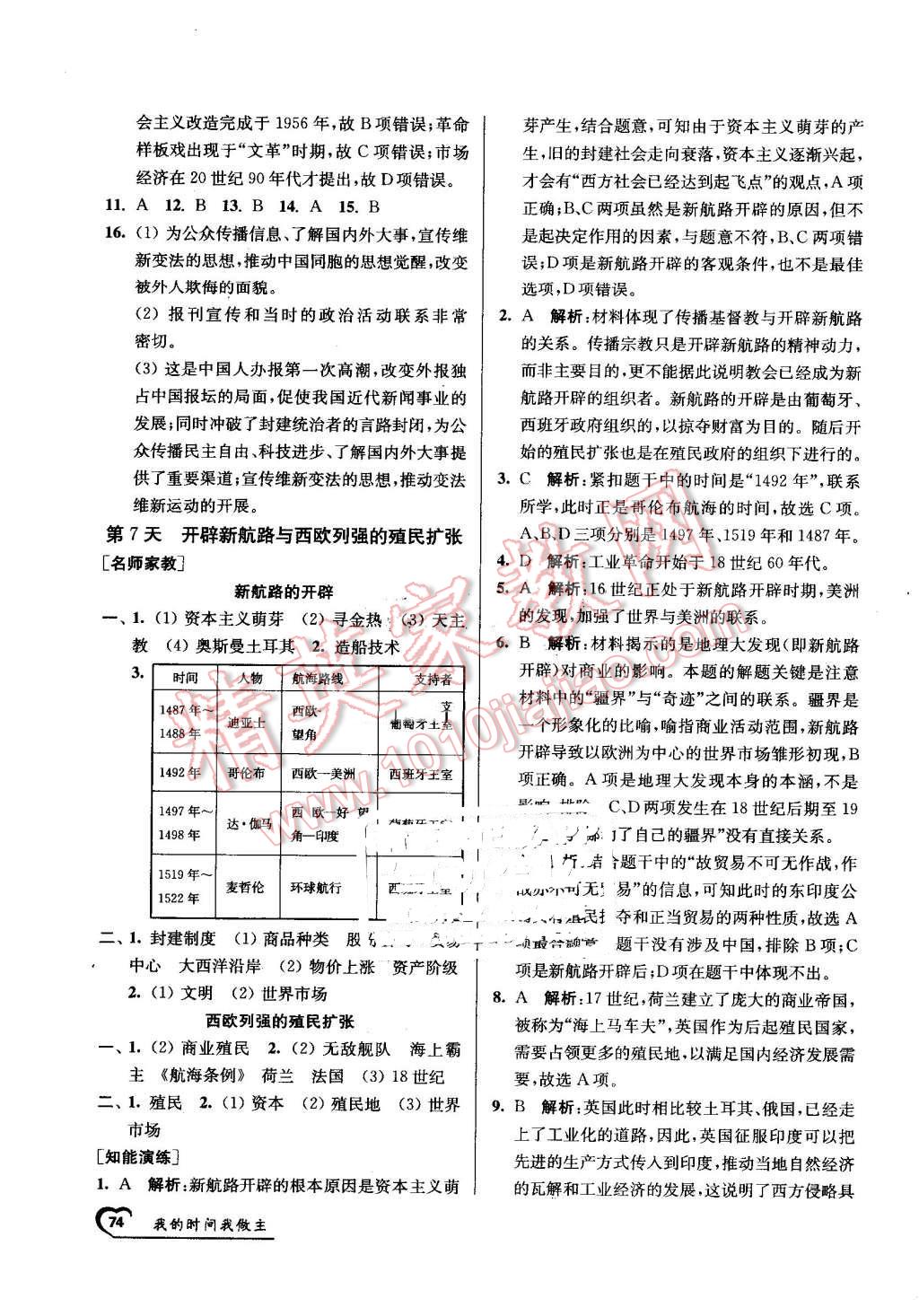 2016年最高考假期作业精彩60天我的时间我做主高一历史 第6页