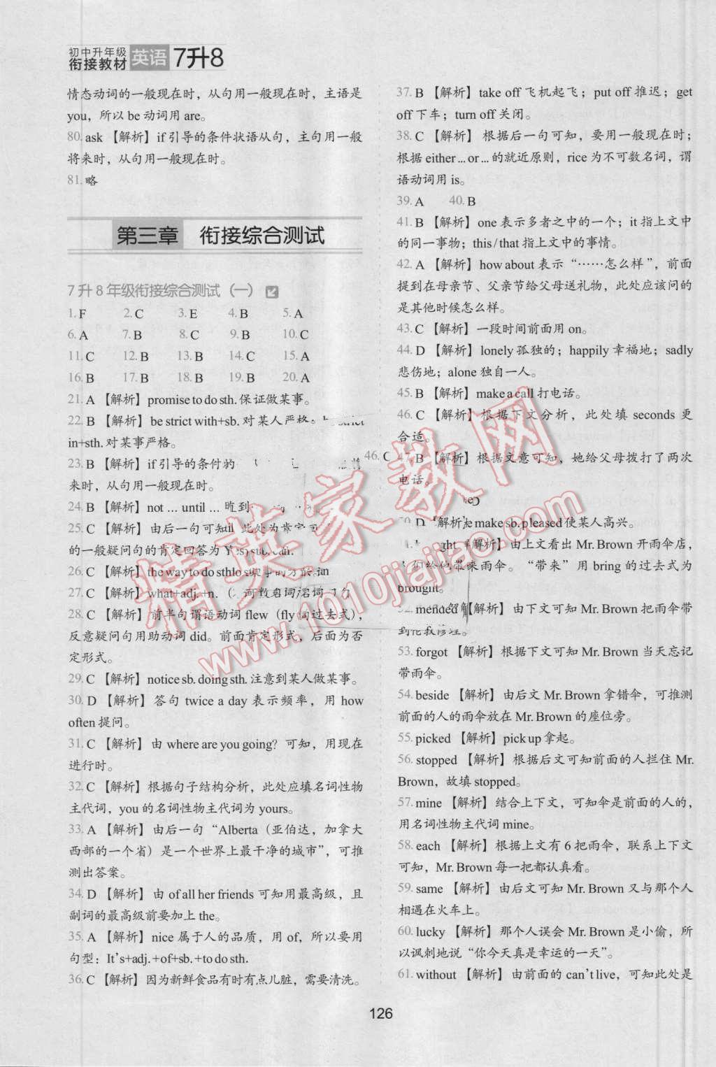 2016年鹰派教辅初中升年级衔接教材7升8年级英语 第18页