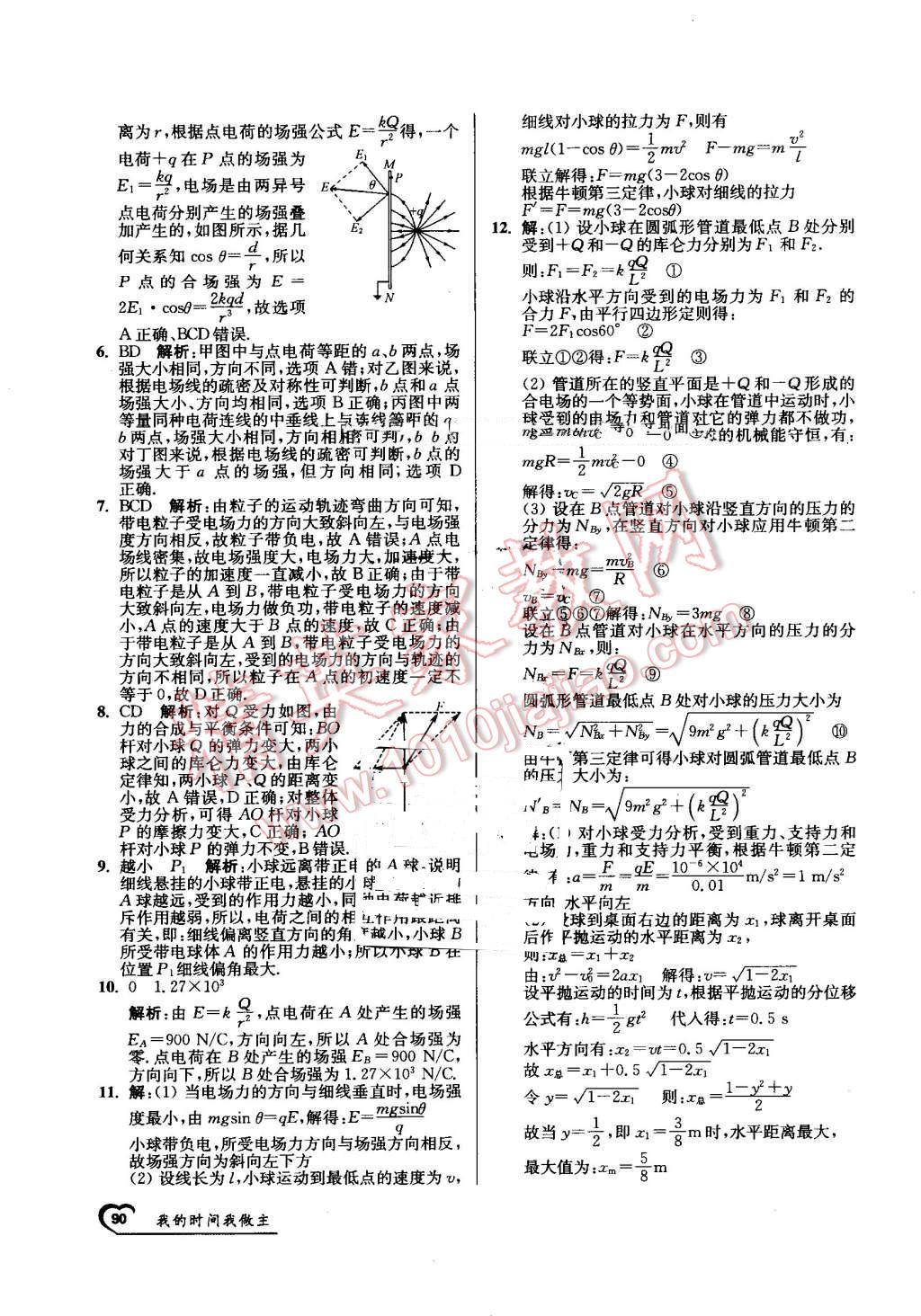 2016年最高考假期作業(yè)精彩60天我的時間我做主高一物理 第14頁