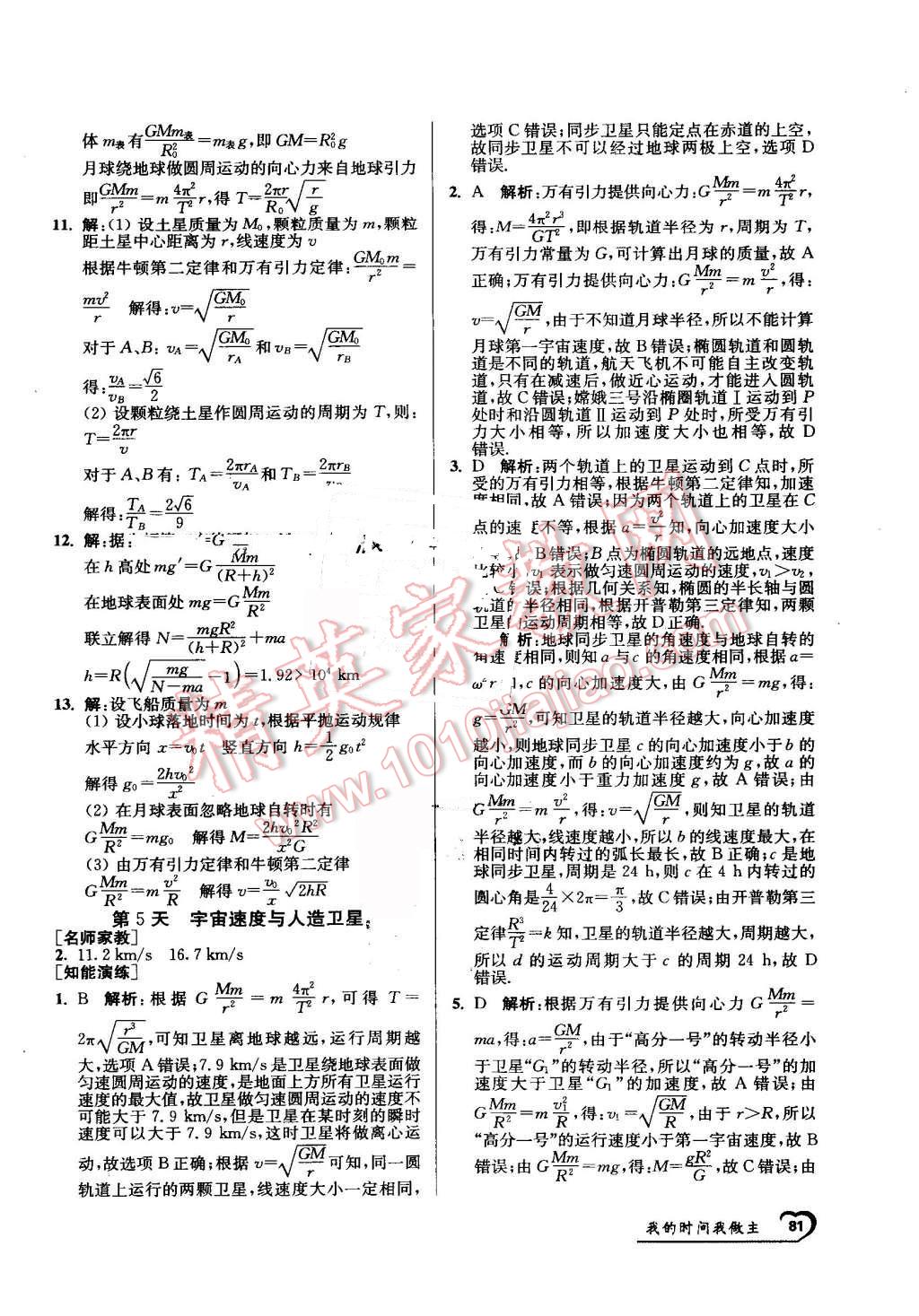 2016年最高考假期作業(yè)精彩60天我的時間我做主高一物理 第5頁